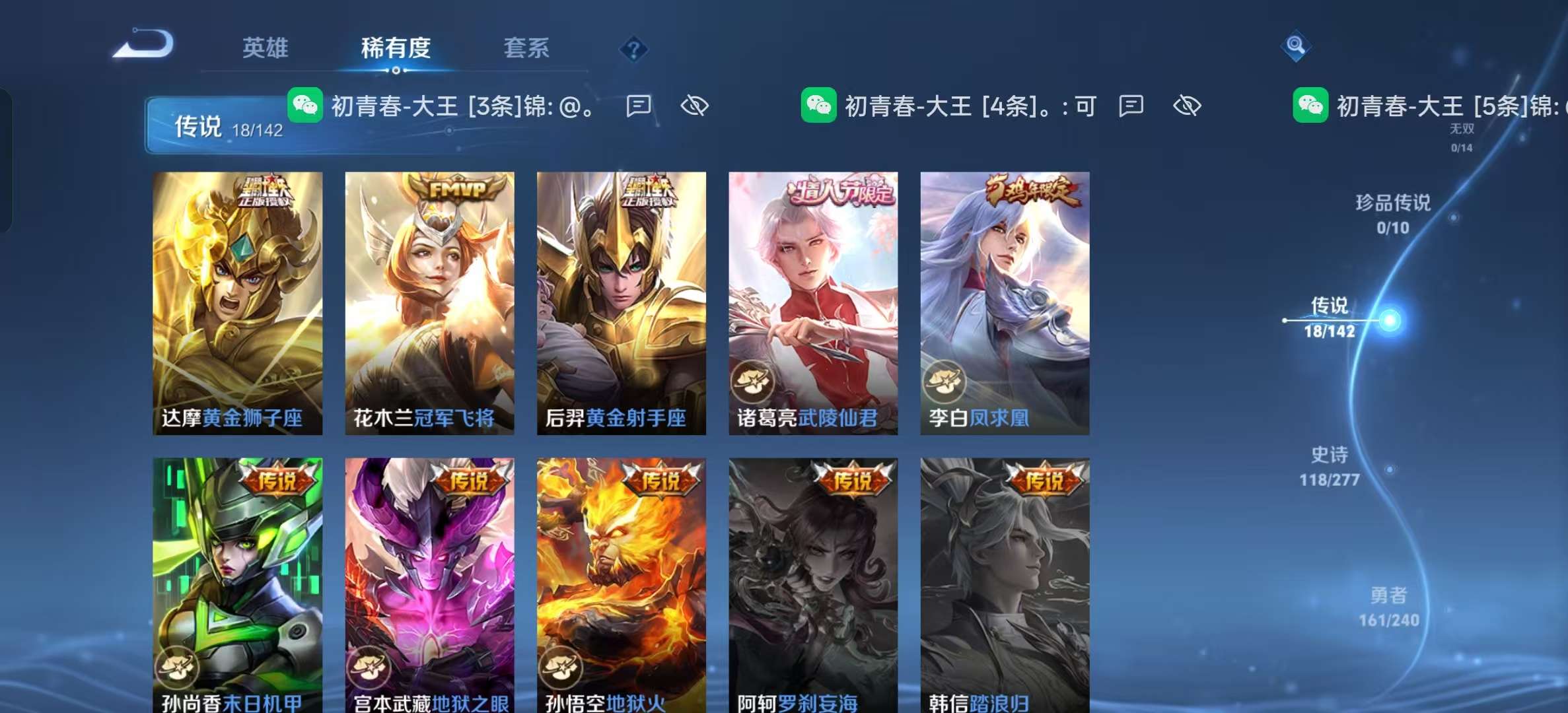 WZLX4354611王者荣耀账号详情图6
