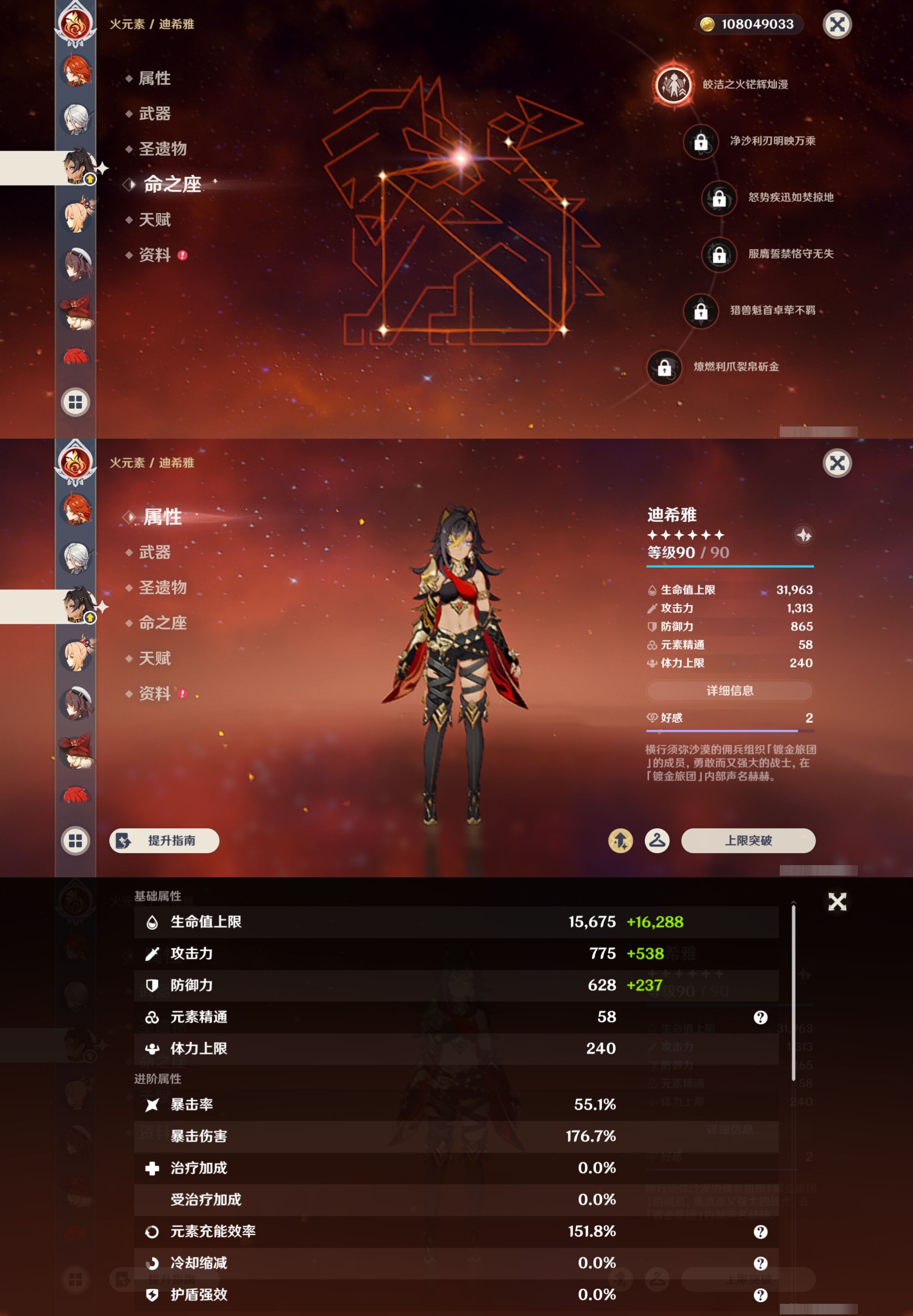 YSMK45615原神账号详情图37 YSMK45615原神账号详情图37