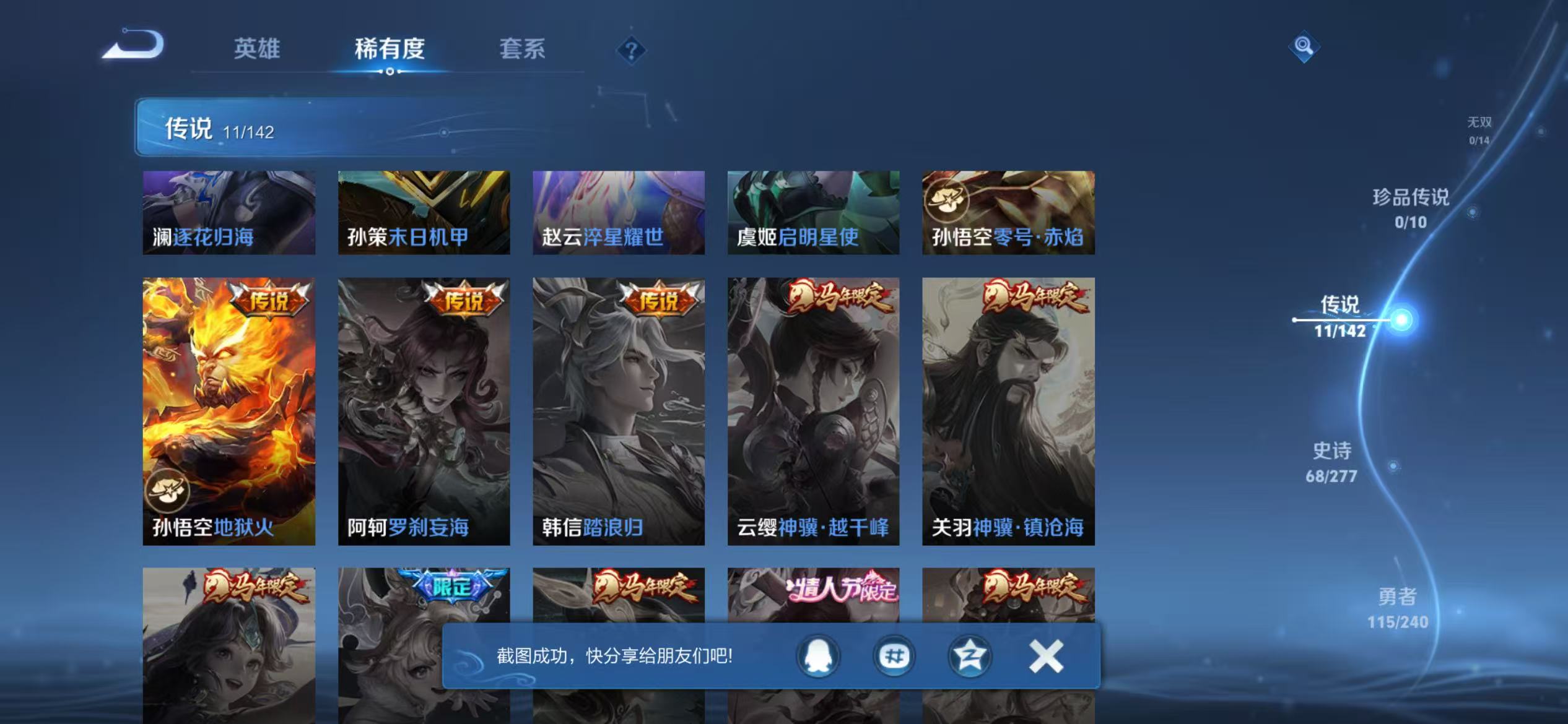WZLX4356598王者荣耀账号详情图6 WZLX4356598王者荣耀账号详情图6