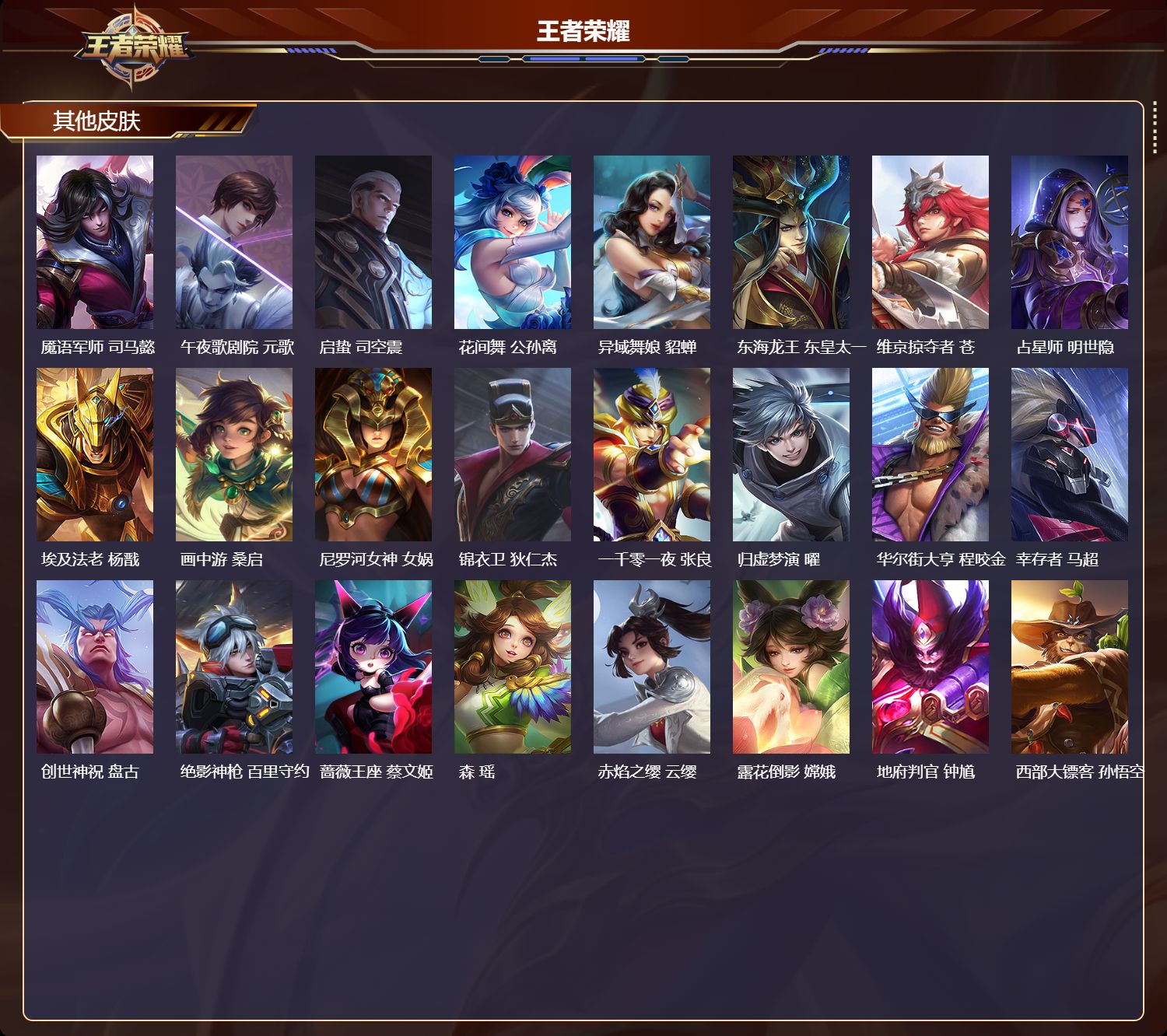 WZLX4354577王者荣耀账号详情图28