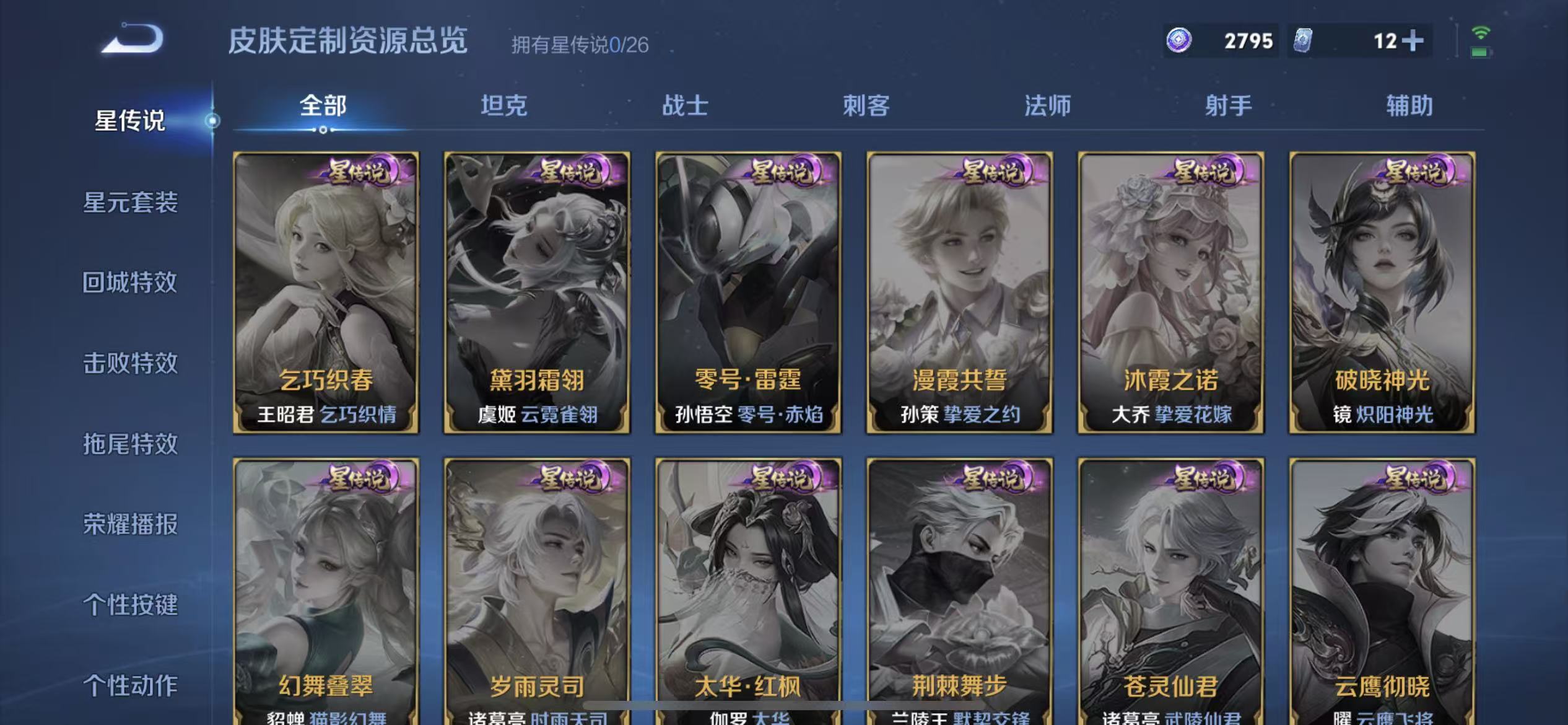 WZLX4354559王者荣耀账号详情图31