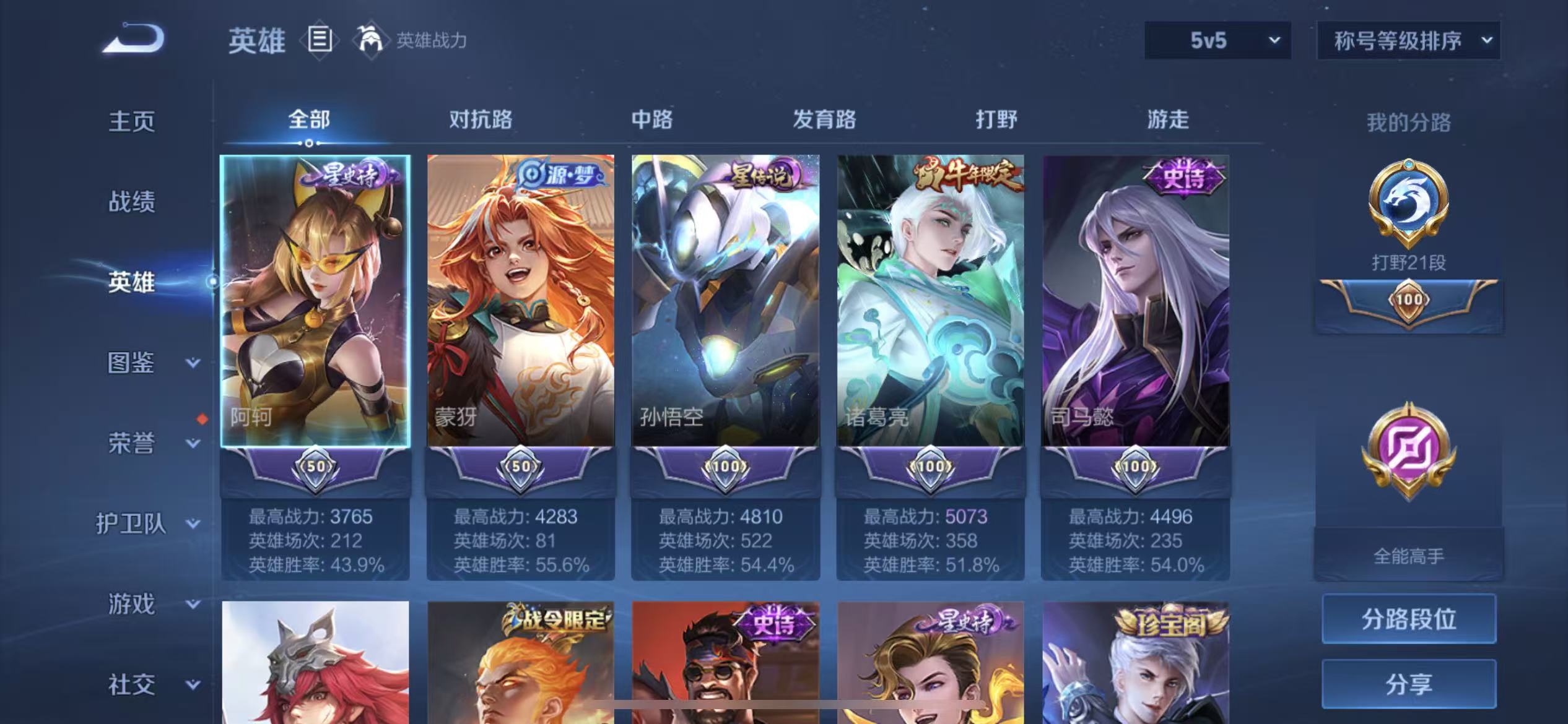 WZLX4356431王者荣耀账号详情图3
