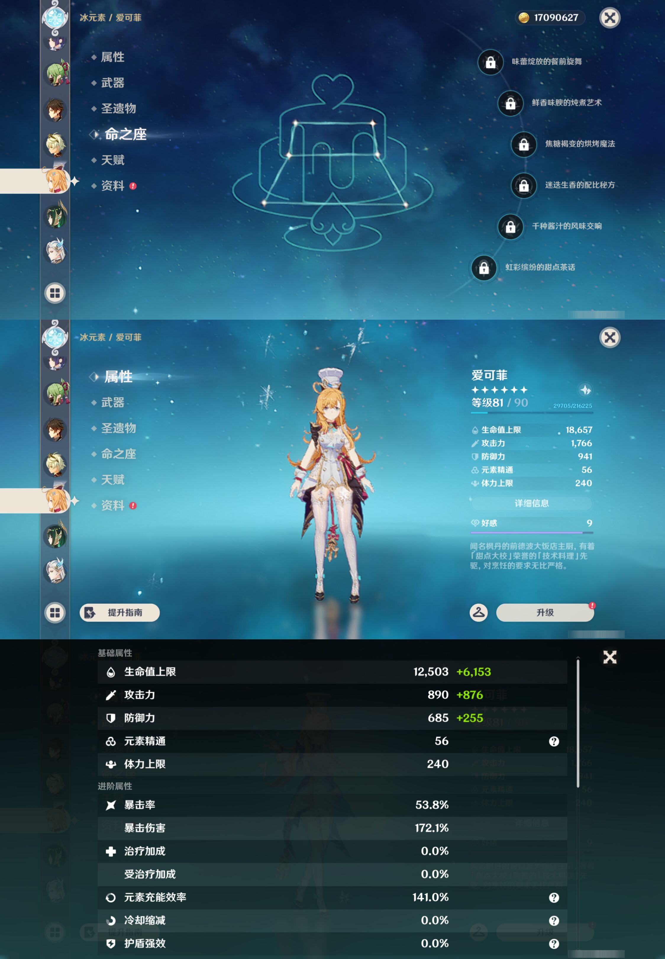 YSMK45612原神账号详情图26 YSMK45612原神账号详情图26