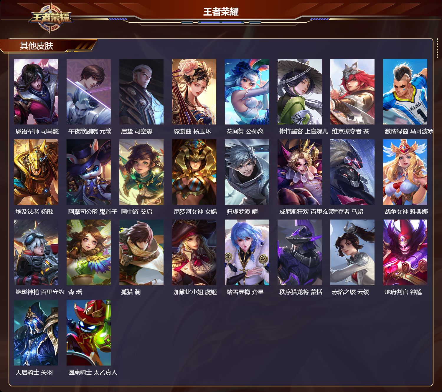 WZLX4355424王者荣耀账号详情图20