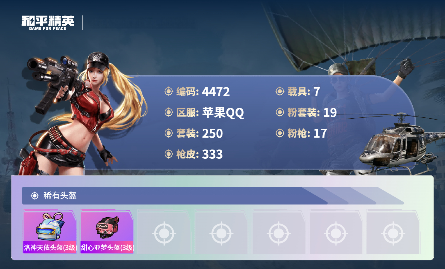 HPLX4206920和平精英账号详情图12 HPLX4206920和平精英账号详情图12