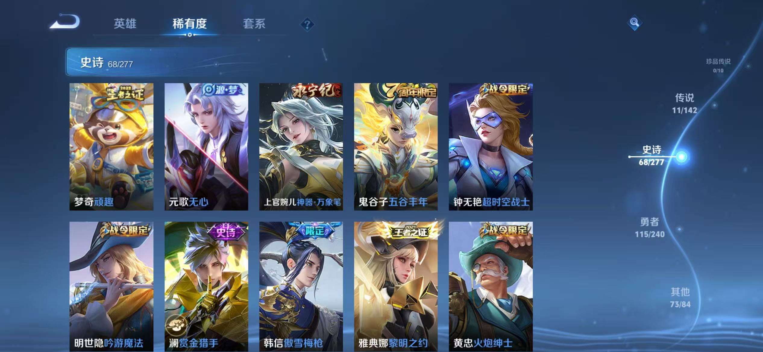 WZLX4356598王者荣耀账号详情图8 WZLX4356598王者荣耀账号详情图8
