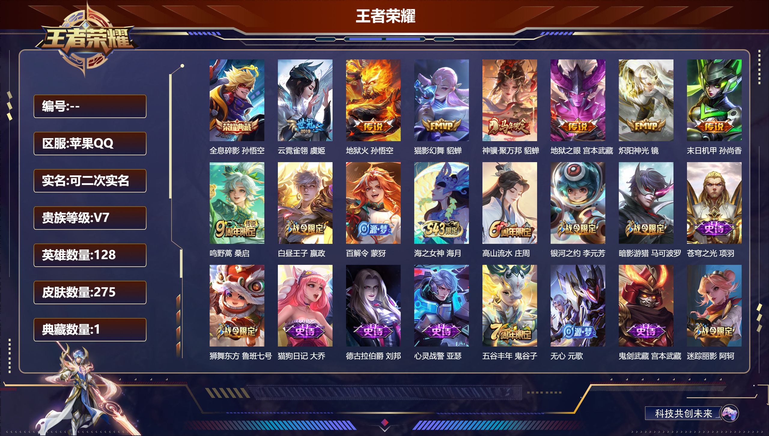 王者荣耀账号苹果QQ14842: 全息碎影 传说皮: 猫影幻舞,炽阳神光,云霓雀翎,末日机甲-孙尚香,地狱火,地狱之眼,神骥·聚万邦 限定皮: 遇见飞天,李小龙,梁祝,飞衡,天狼征服者,天狼狩猎者,逐梦之光,如梦令-后羿