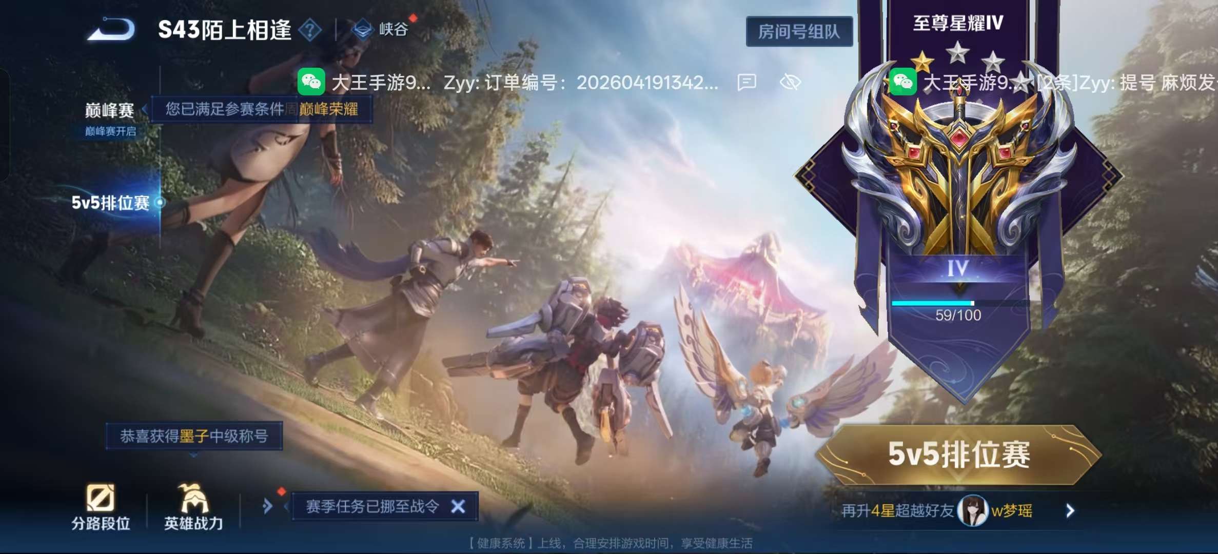 WZLX4355710王者荣耀账号详情图35