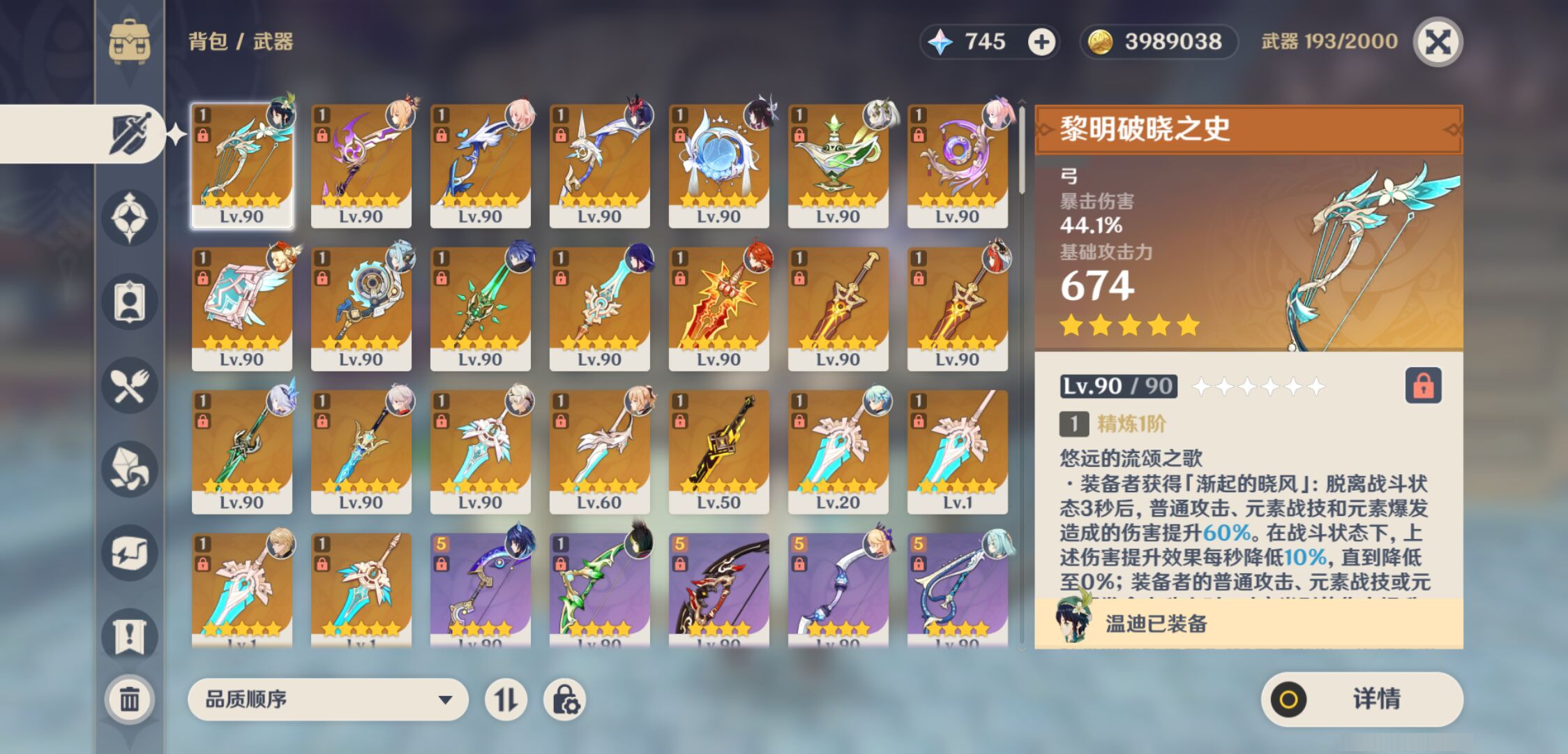 YSMK45611原神账号详情图3