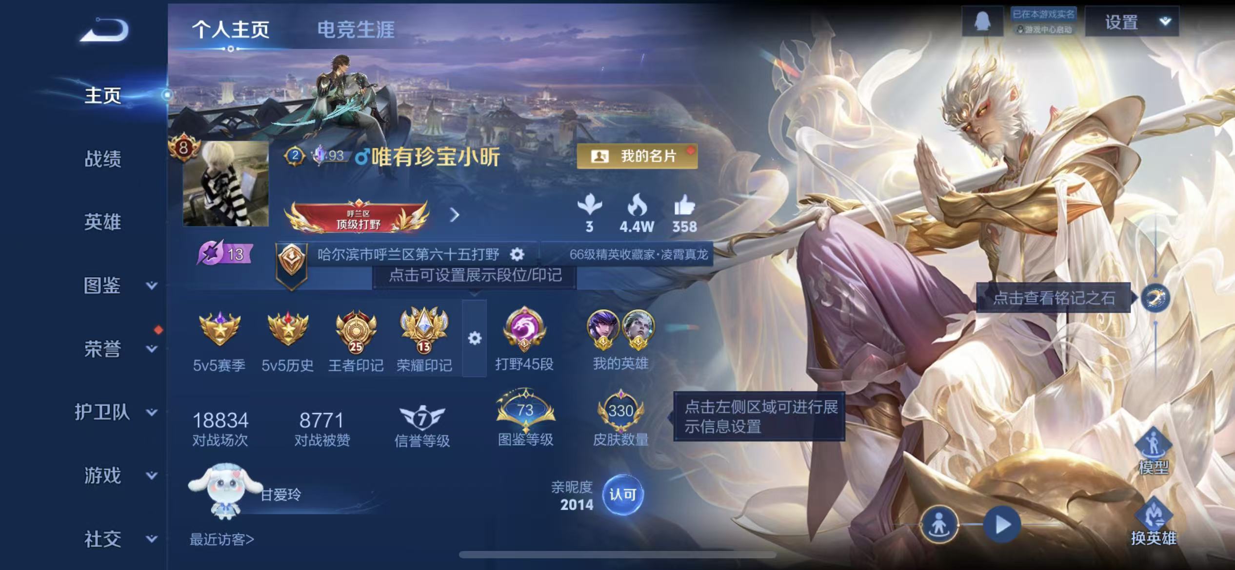 WZLX4356382王者荣耀账号详情图3