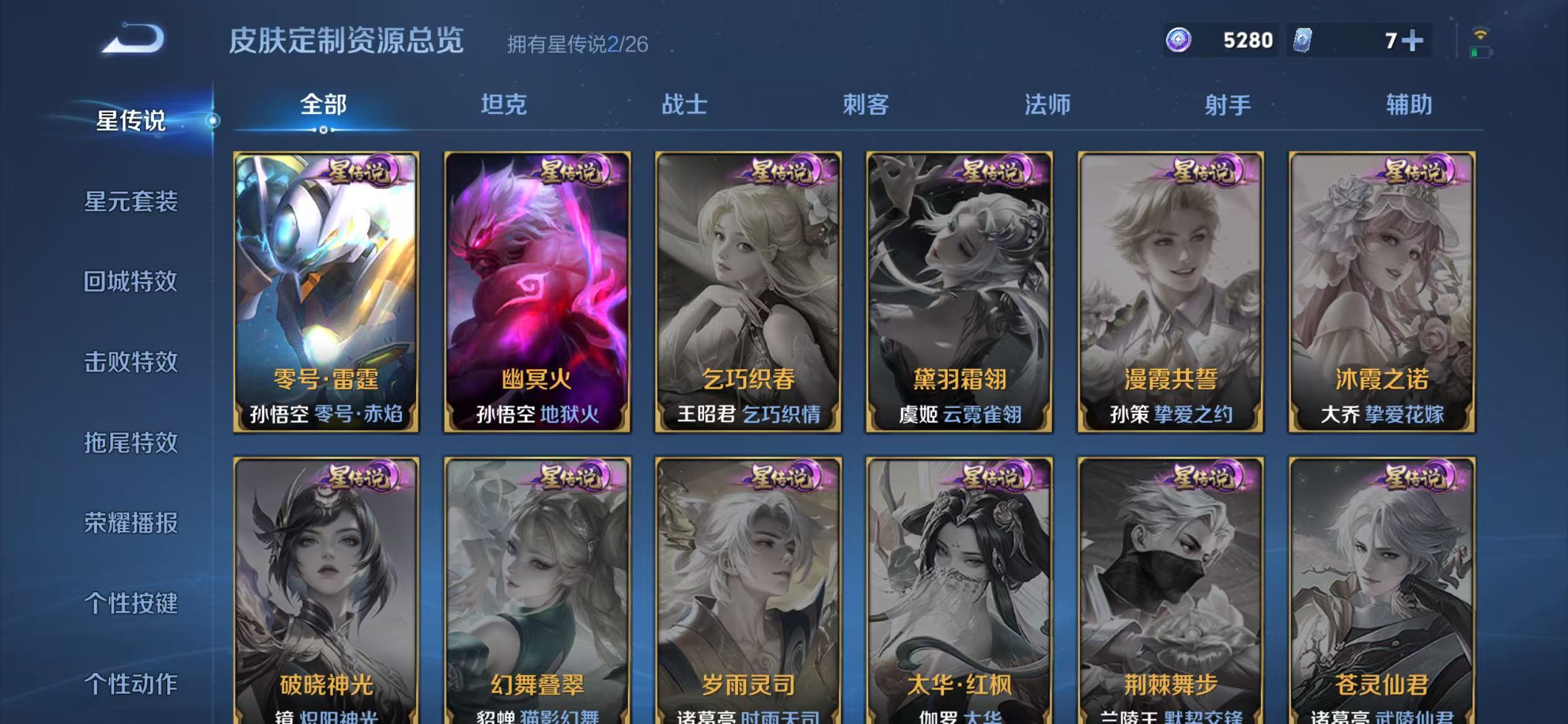 WZLX4356598王者荣耀账号详情图13 WZLX4356598王者荣耀账号详情图13