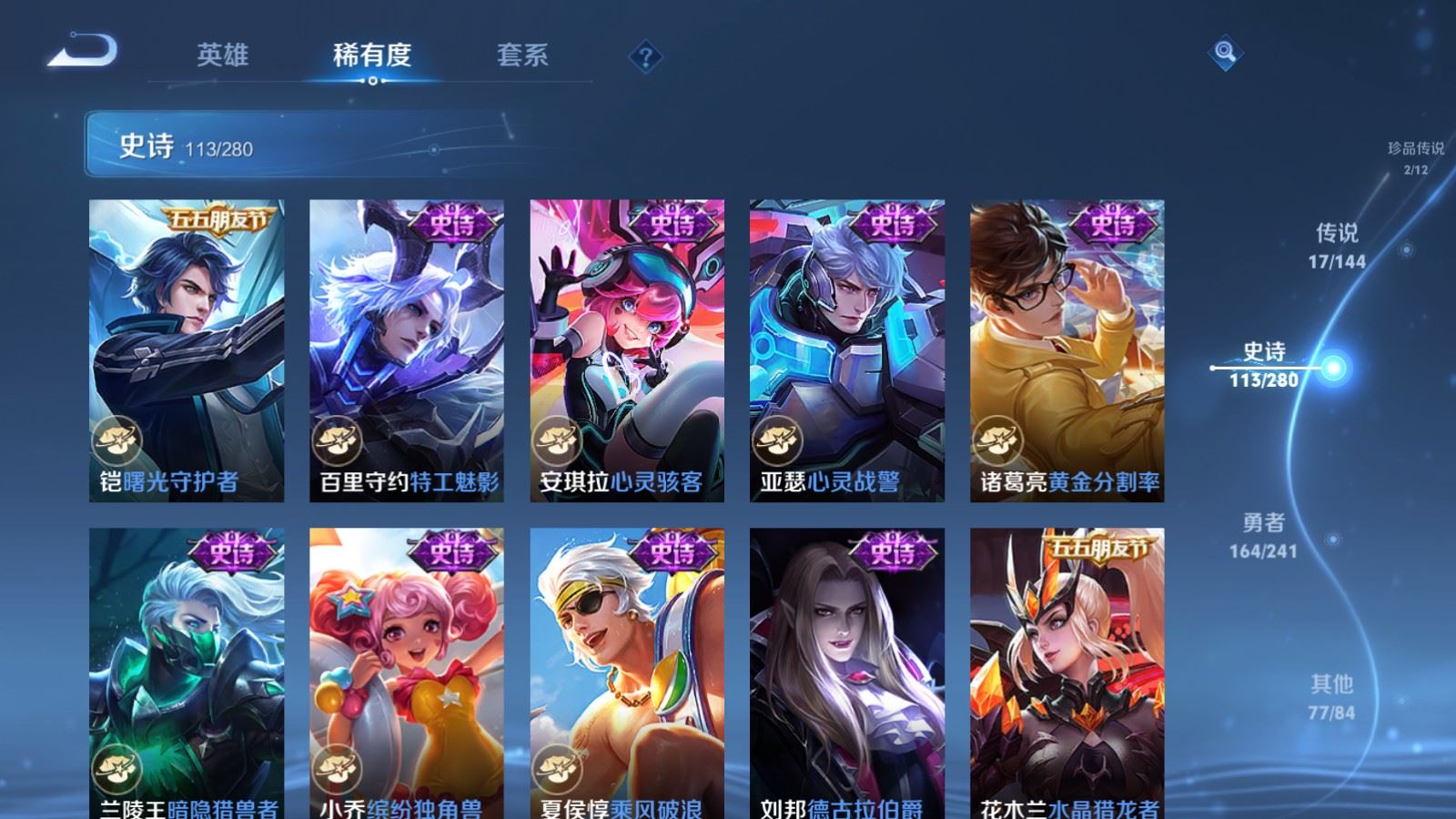 WZLX4443507王者荣耀账号详情图18 WZLX4443507王者荣耀账号详情图18