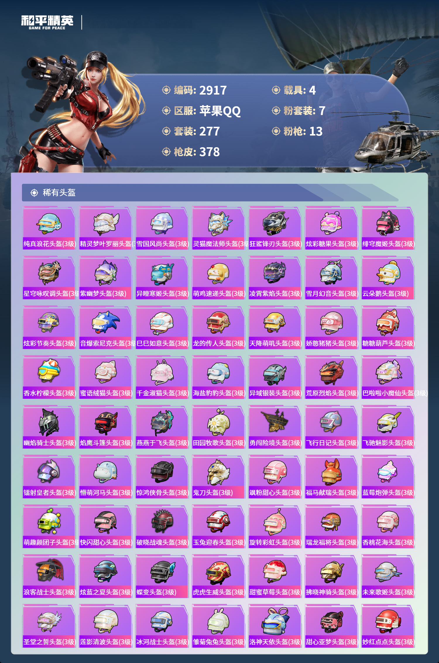 HPLX4207925和平精英账号详情图12