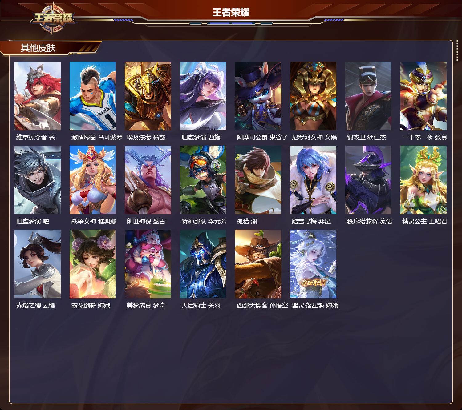 WZLX4356447王者荣耀账号详情图19 WZLX4356447王者荣耀账号详情图19