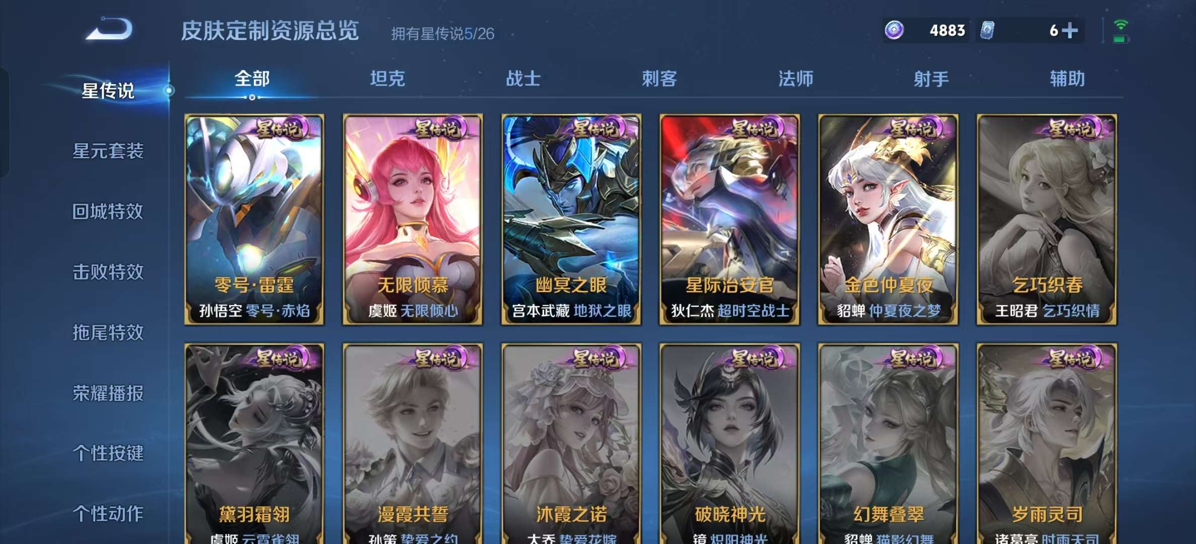 WZLX4355887王者荣耀账号详情图2