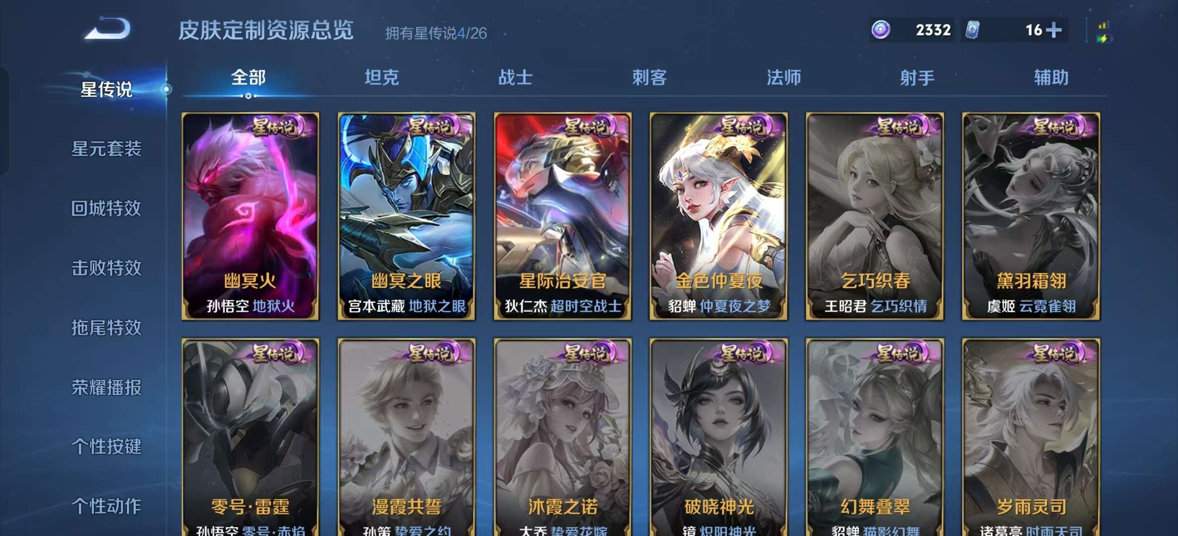WZLX4354540王者荣耀账号详情图21