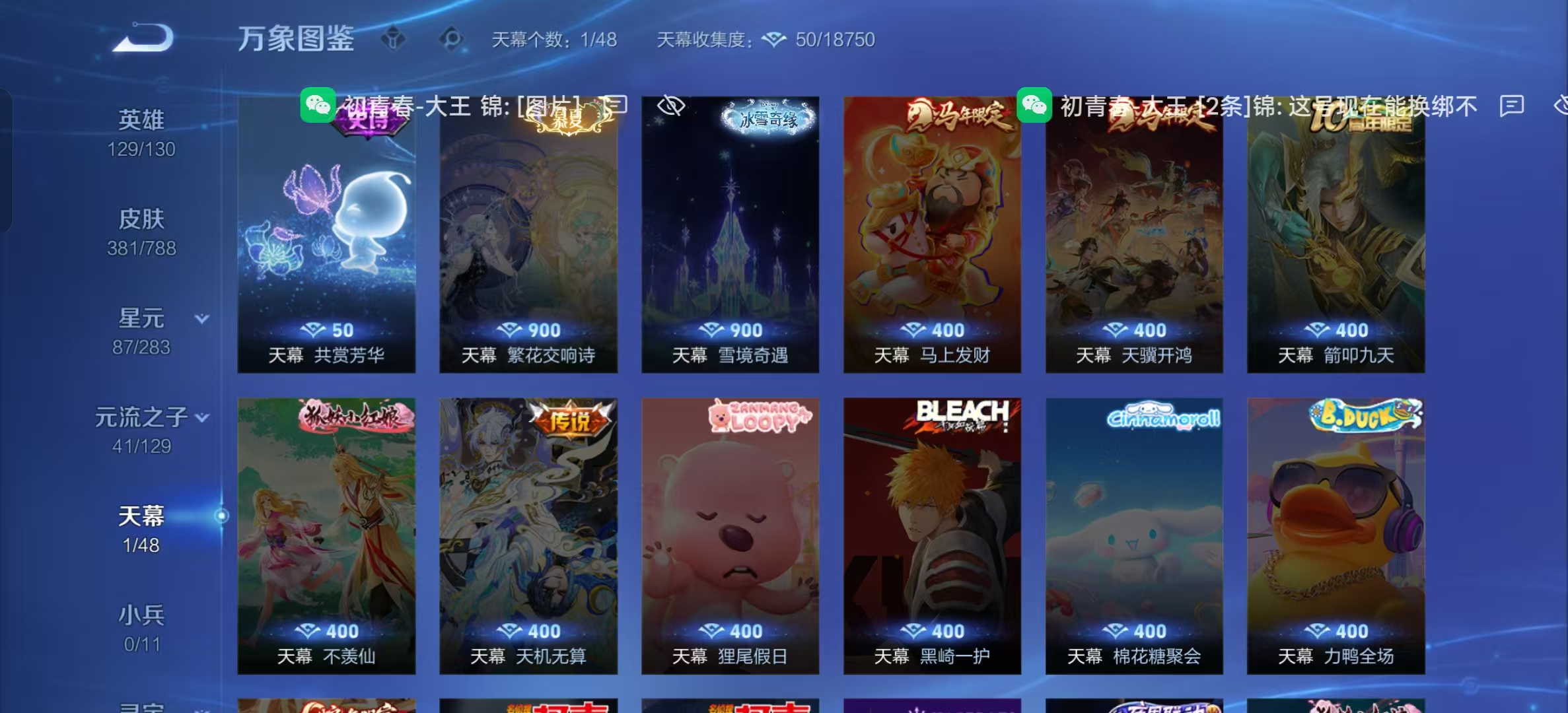 WZLX4354611王者荣耀账号详情图3