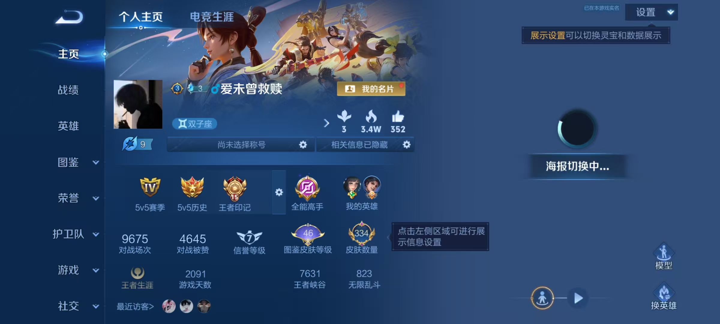 WZLX4355468王者荣耀账号详情图1