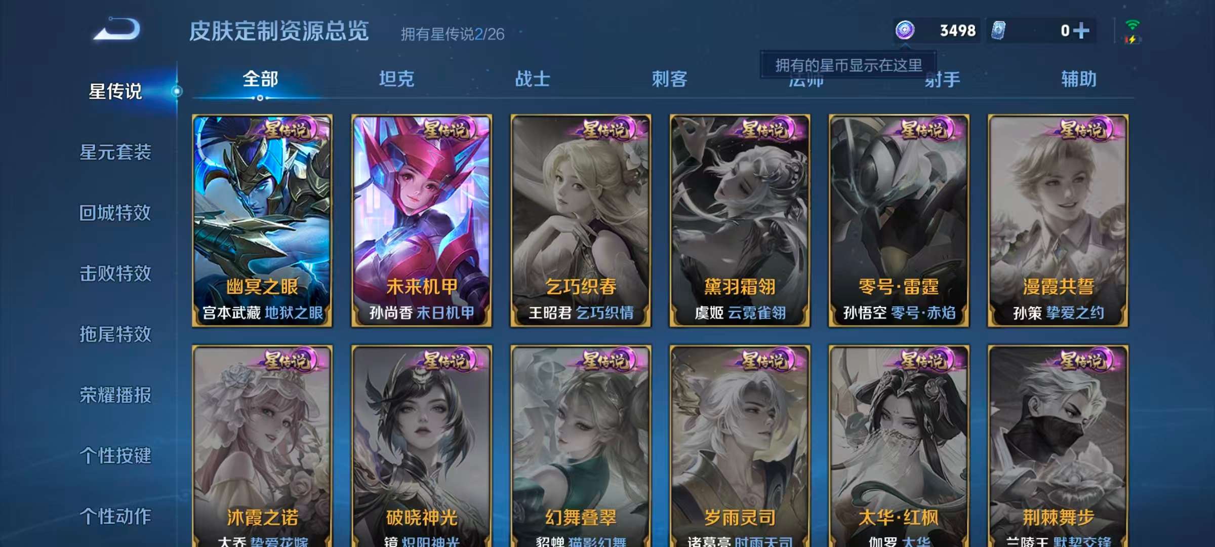WZLX4355424王者荣耀账号详情图14