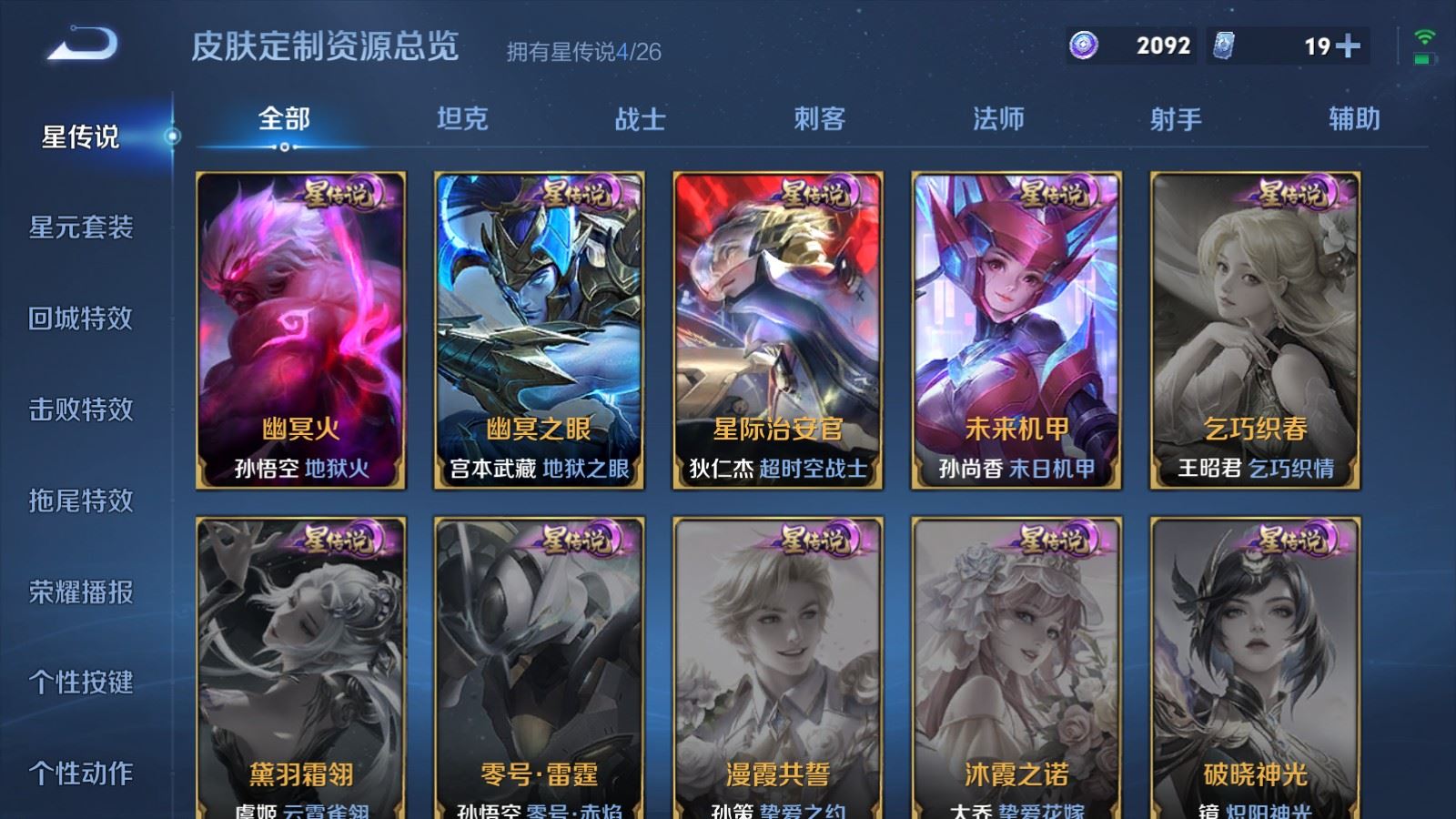 WZCMW4381721王者荣耀账号详情图25 WZCMW4381721王者荣耀账号详情图25