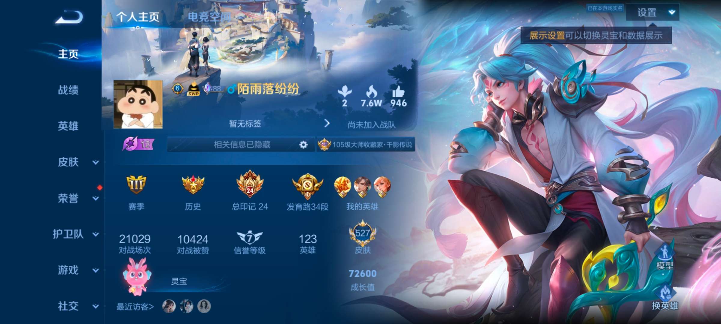 WZLX4356886王者荣耀账号详情图1
