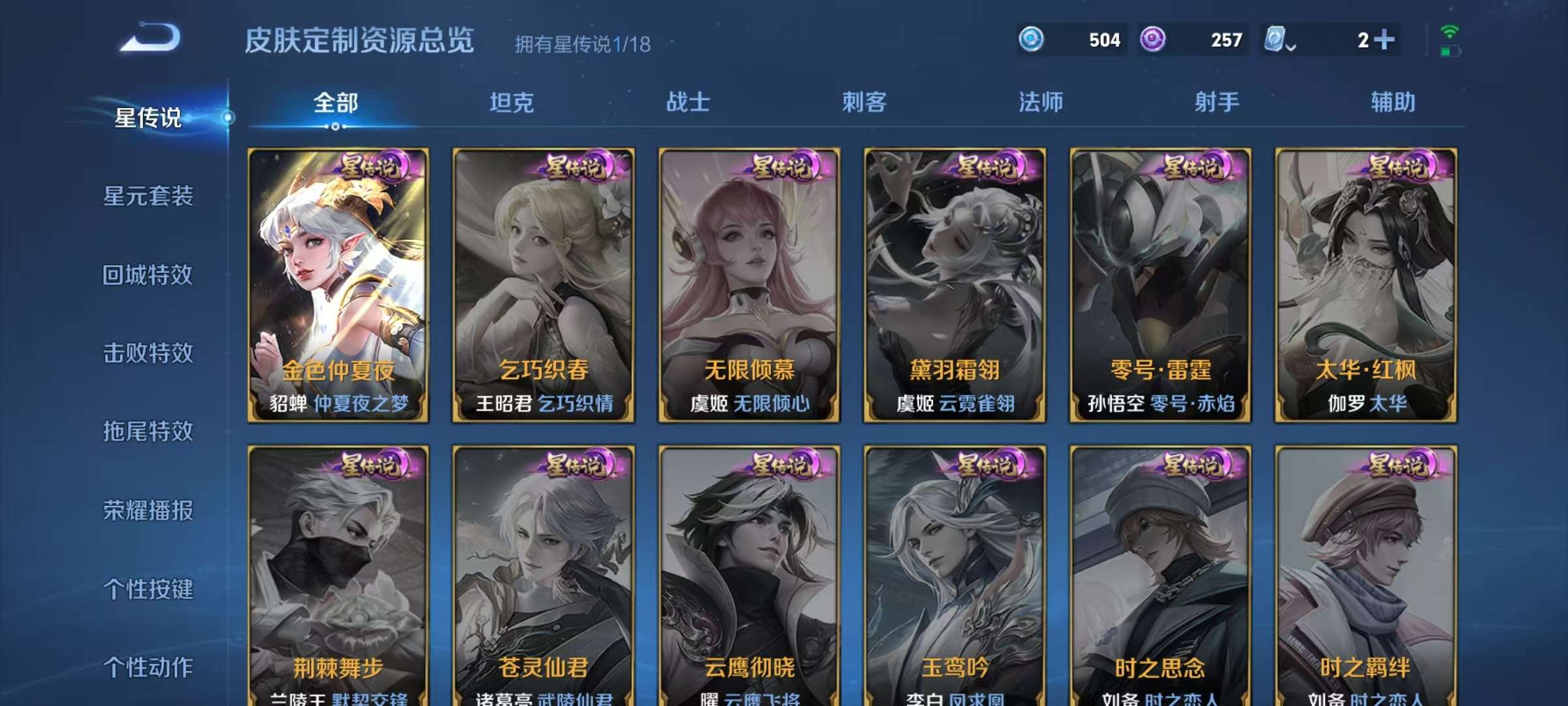 WZLX4357048王者荣耀账号详情图3 WZLX4357048王者荣耀账号详情图3