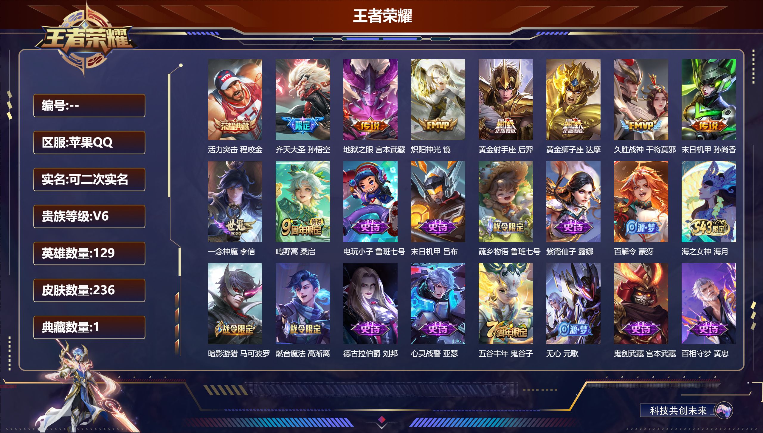 王者荣耀账号苹果QQ14925: 活力突击 传说皮: 黄金狮子座,黄金射手座,久胜战神,炽阳神光,一念神魔,末日机甲-孙尚香,地狱之眼 限定皮: 梁祝,魔法小厨娘,飞衡,玄武志,至尊宝,五谷丰年,齐天大圣,鸣野蒿