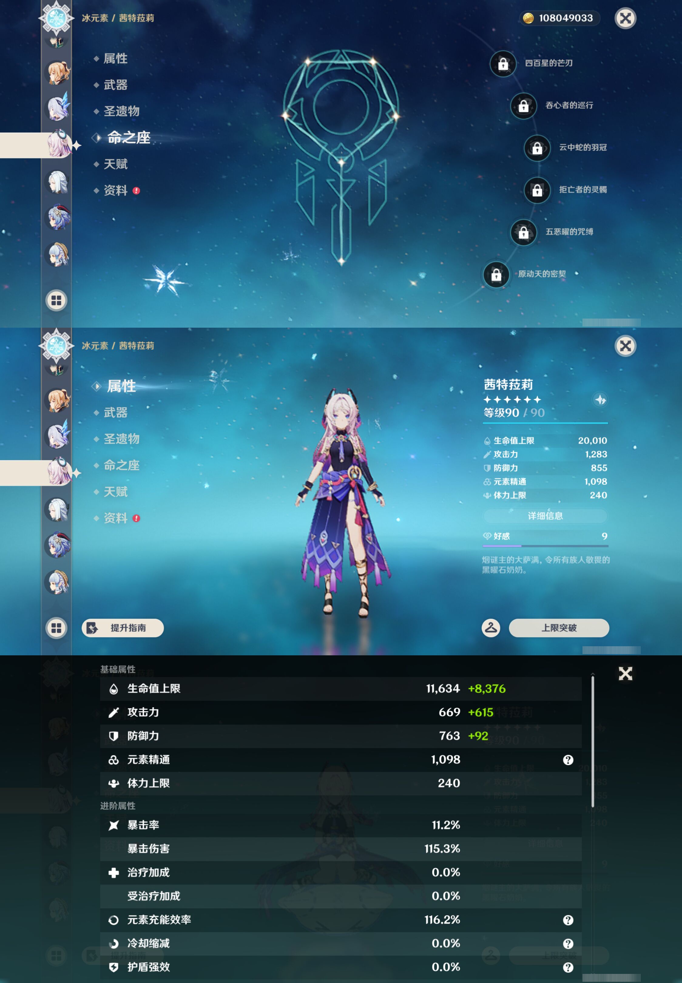 YSMK45615原神账号详情图20 YSMK45615原神账号详情图20