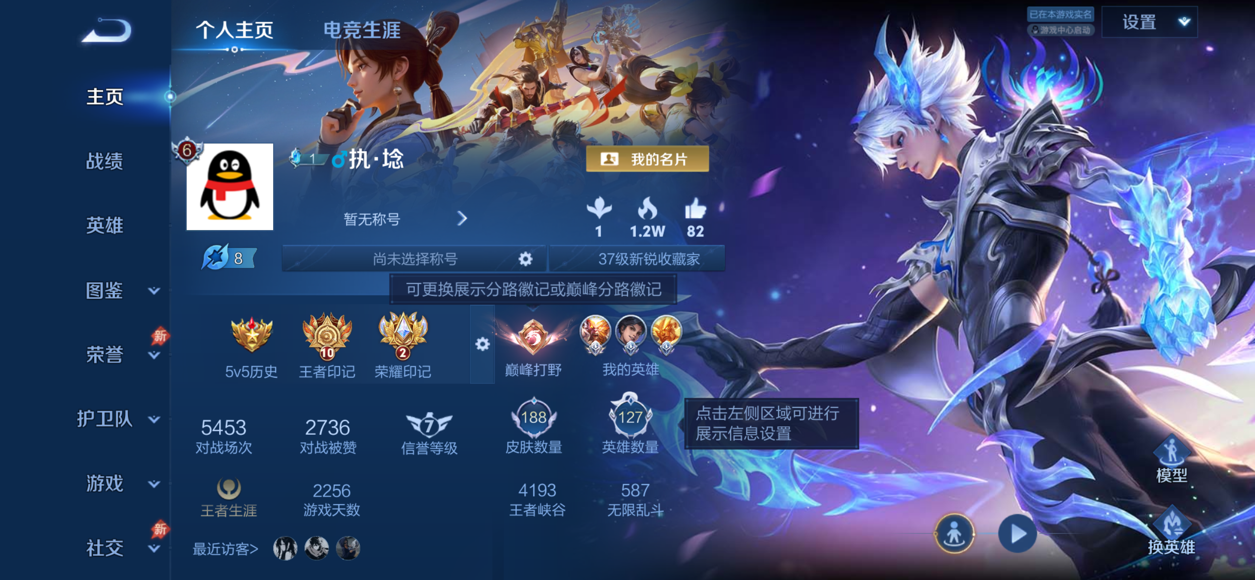 WZLX4355324王者荣耀账号详情图1