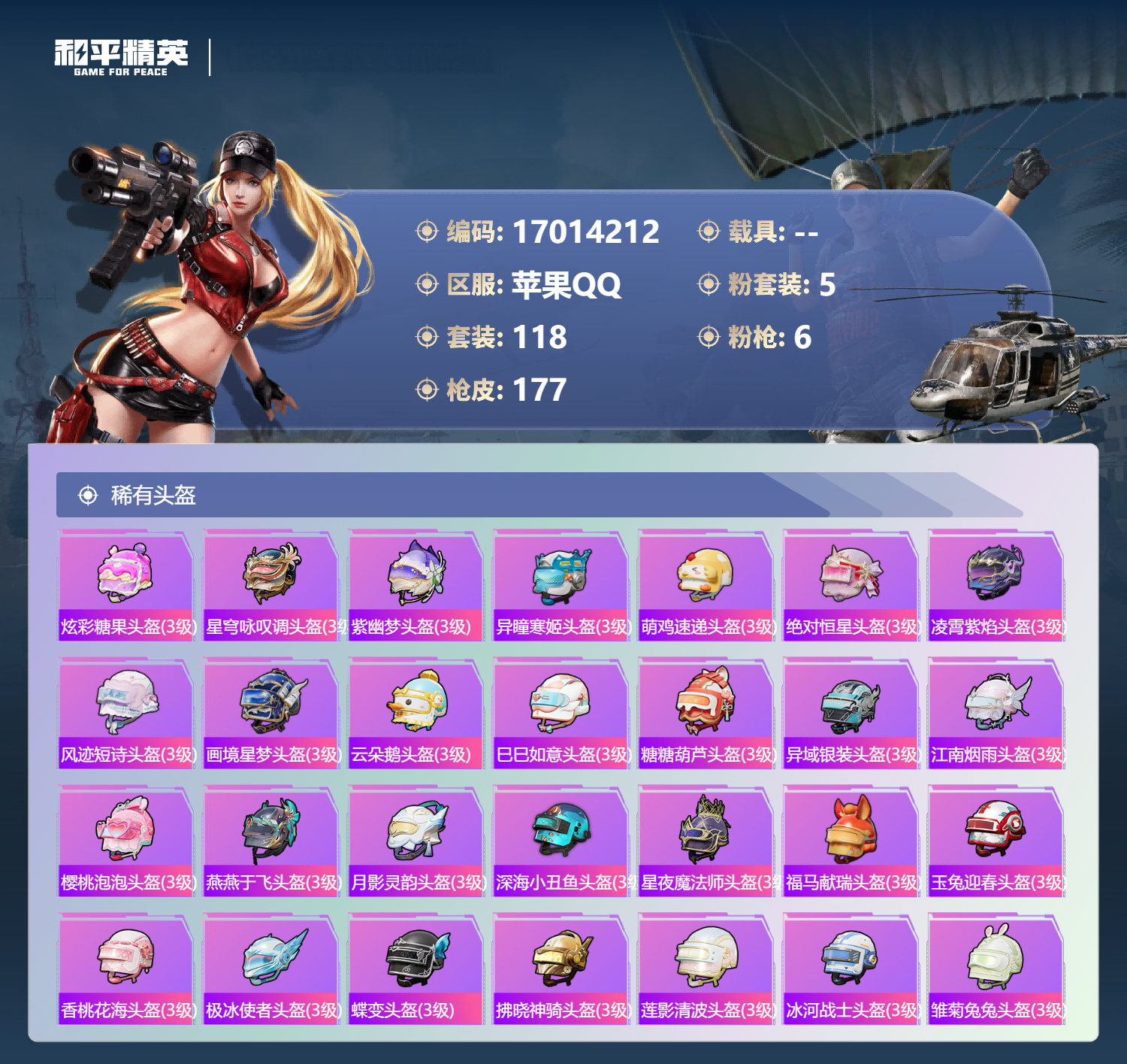 HPLX4207372和平精英账号详情图6 HPLX4207372和平精英账号详情图6