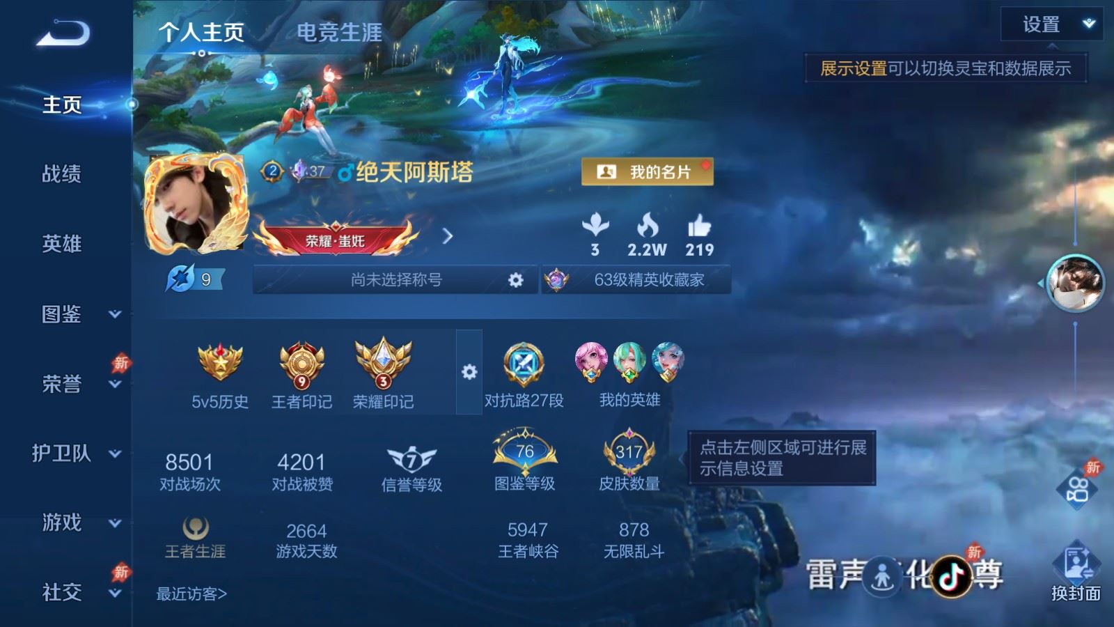 WZCMW4381727王者荣耀账号详情图1 WZCMW4381727王者荣耀账号详情图1