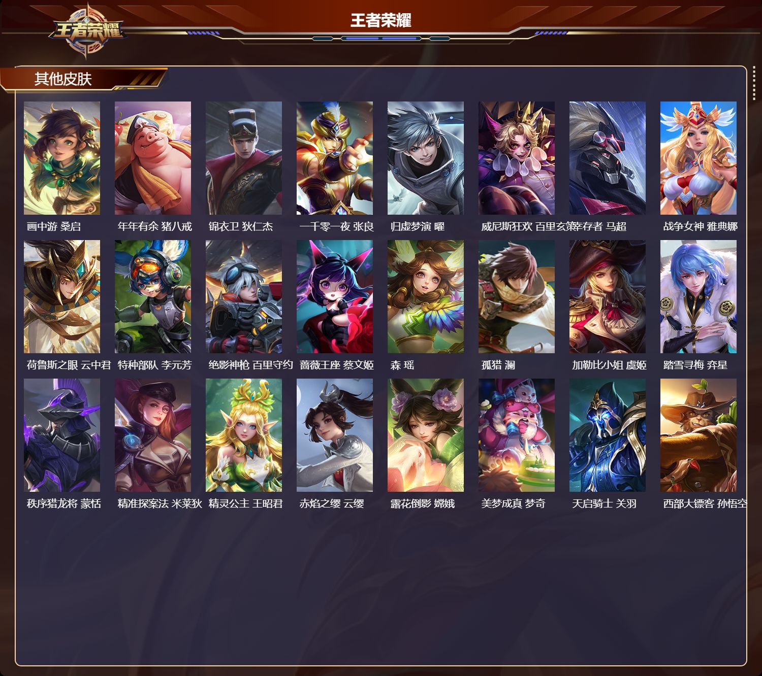 WZLX4354573王者荣耀账号详情图23