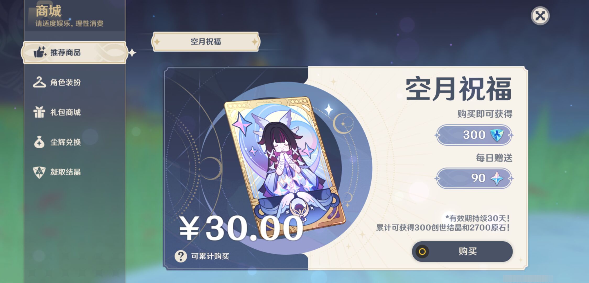 YSMK45614原神账号详情图29 YSMK45614原神账号详情图29