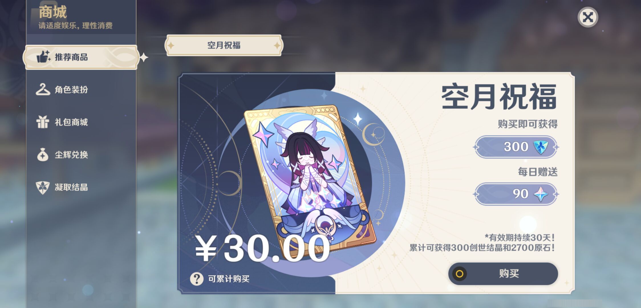 YSMK45611原神账号详情图45