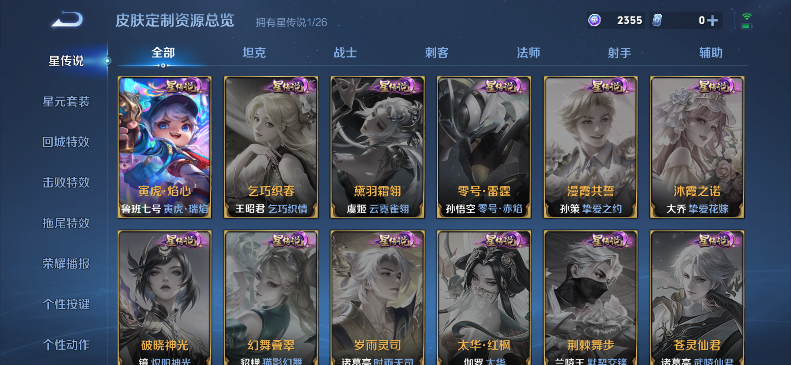 WZLX4355367王者荣耀账号详情图11