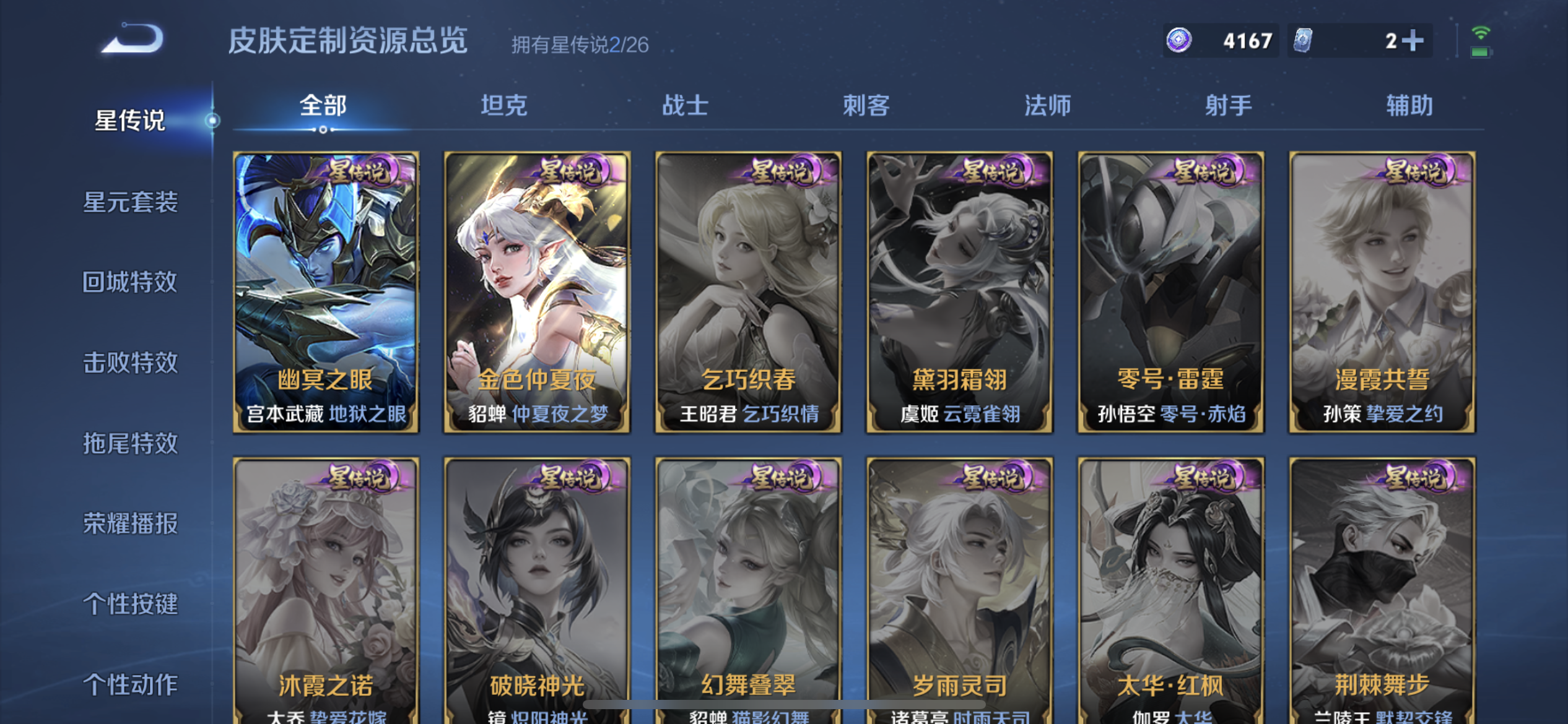 WZLX4356330王者荣耀账号详情图4