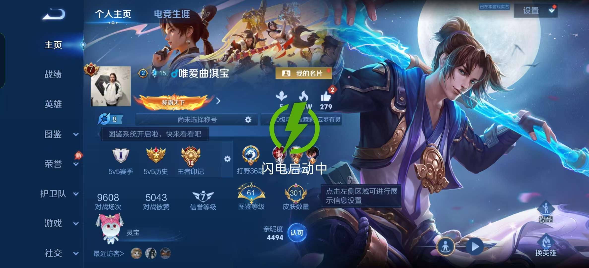 WZLX4354573王者荣耀账号详情图1