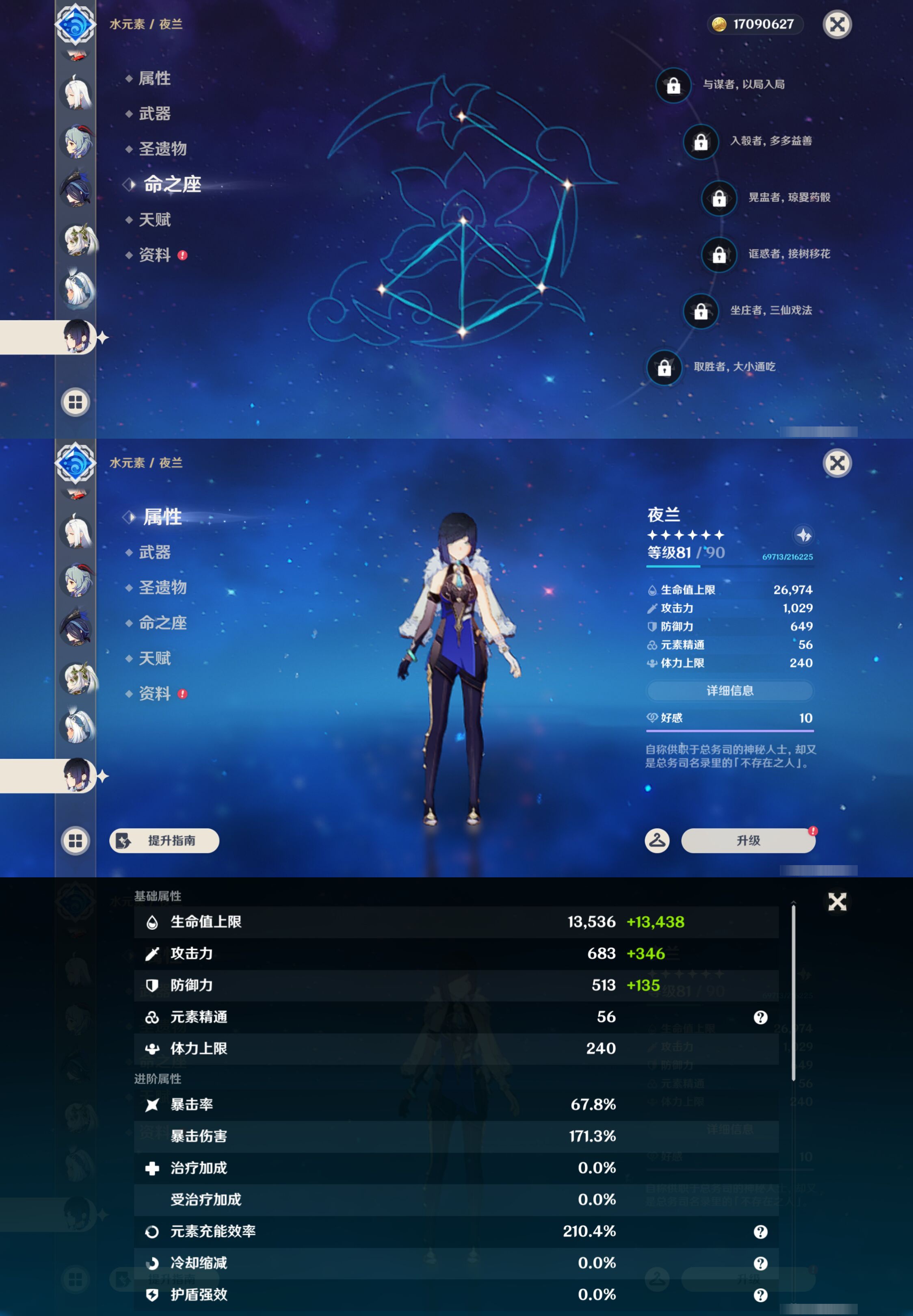 YSMK45612原神账号详情图24 YSMK45612原神账号详情图24
