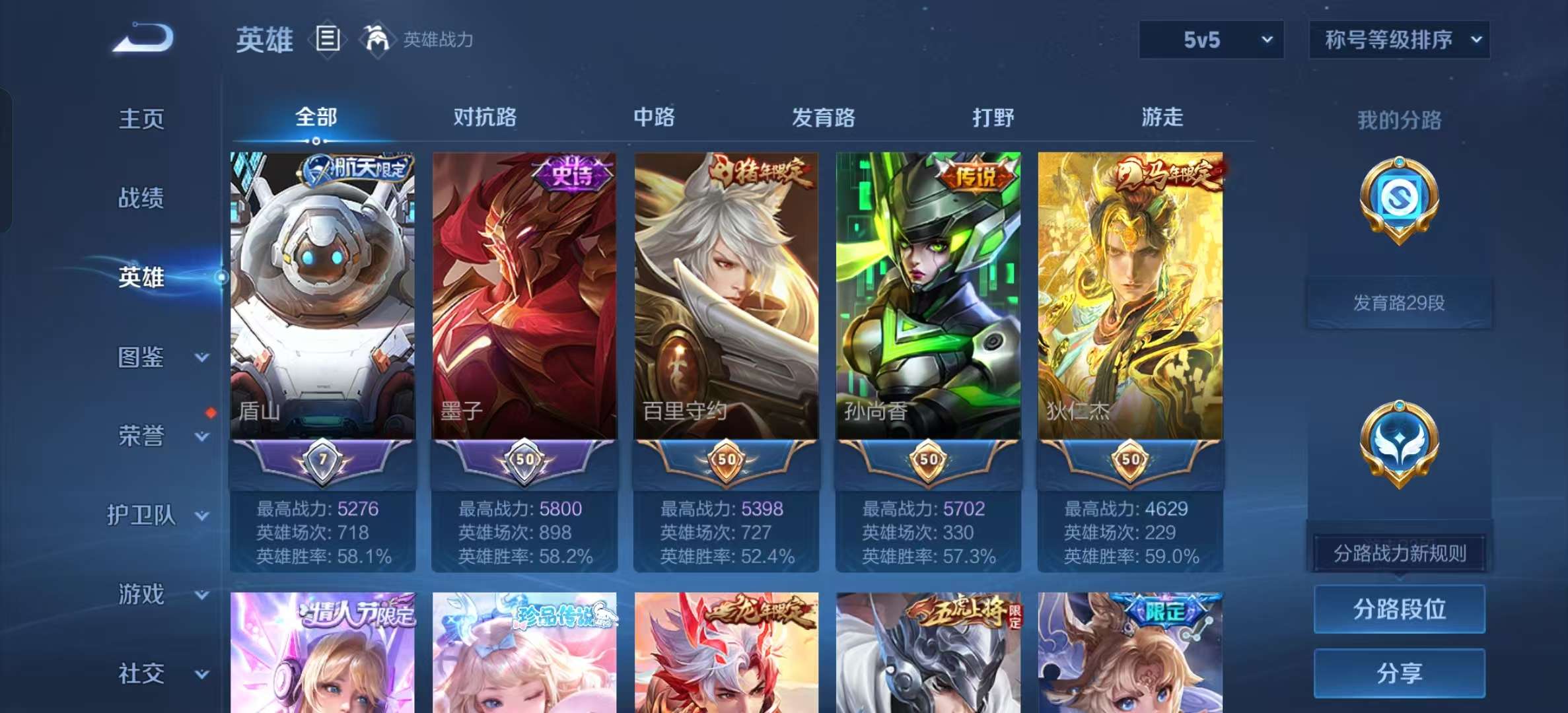 WZLX4355710王者荣耀账号详情图2