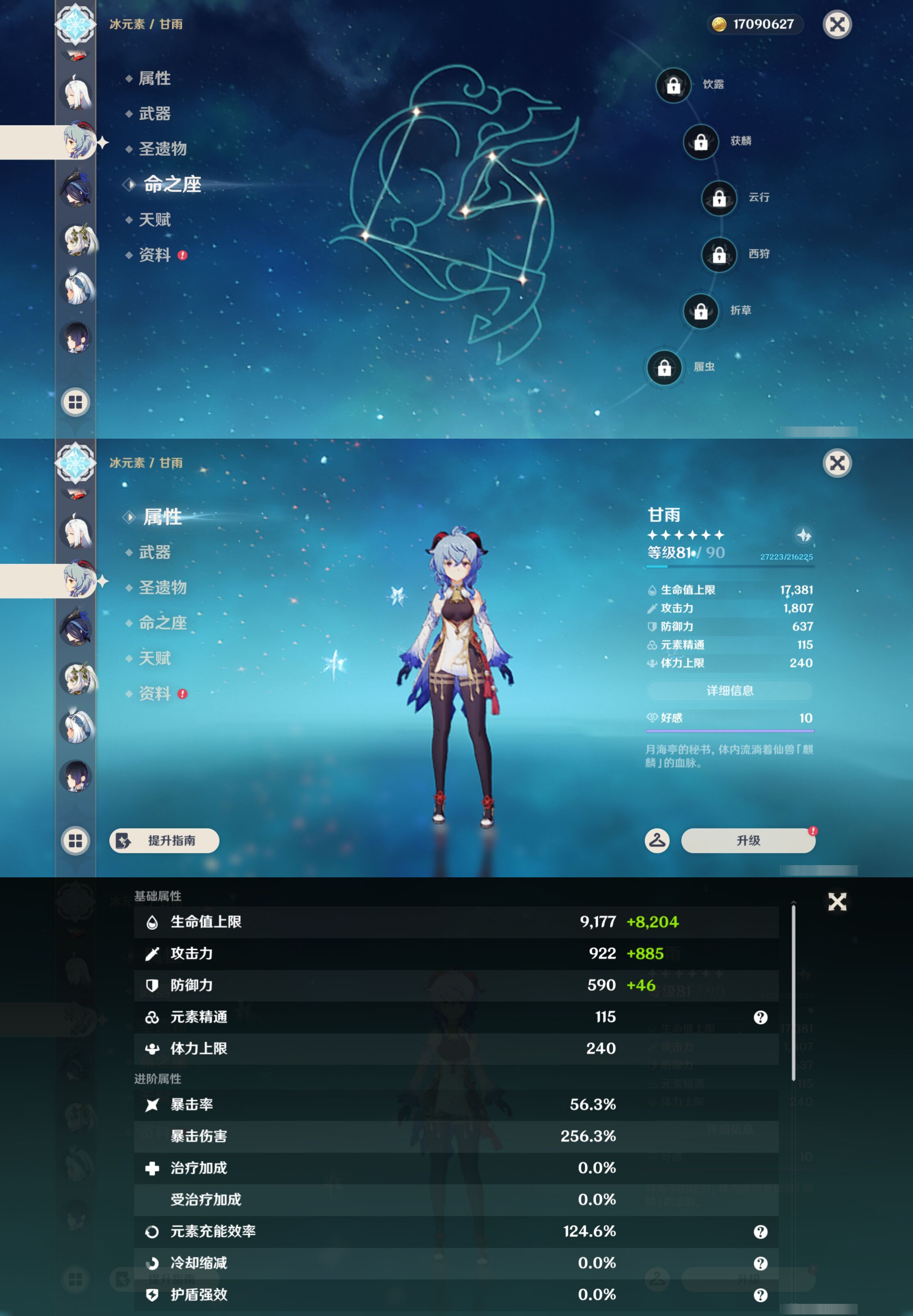 YSMK45612原神账号详情图20 YSMK45612原神账号详情图20
