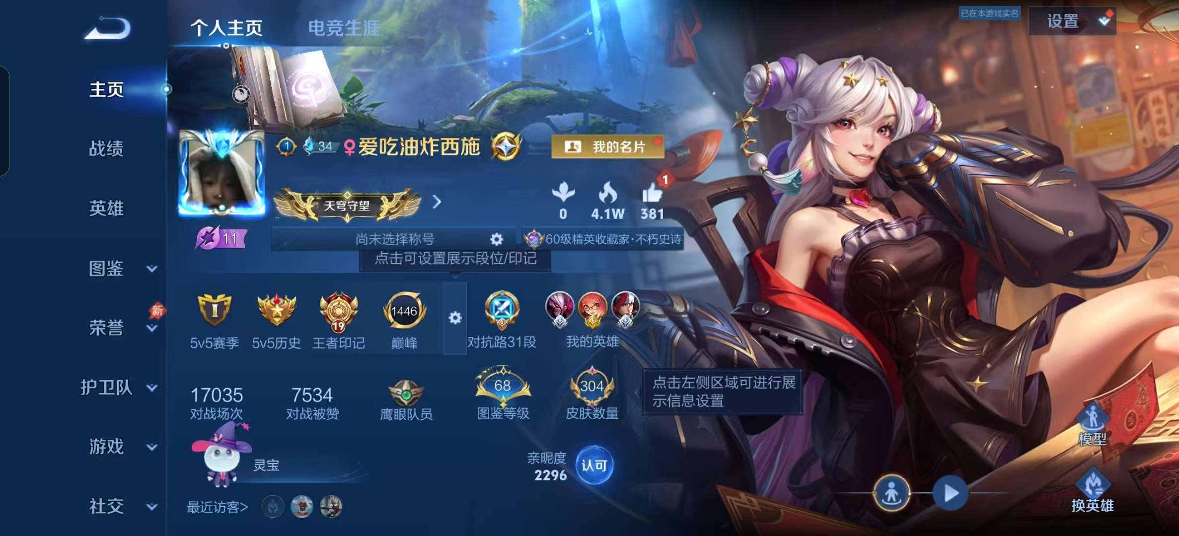 WZLX4355393王者荣耀账号详情图1