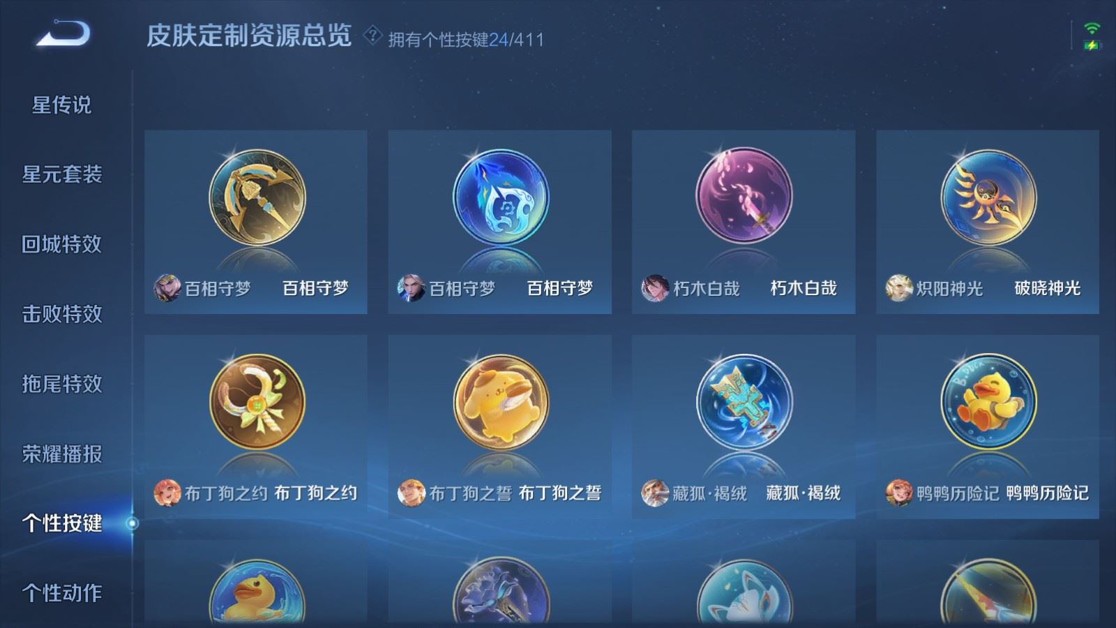 WZLX4443507王者荣耀账号详情图24 WZLX4443507王者荣耀账号详情图24
