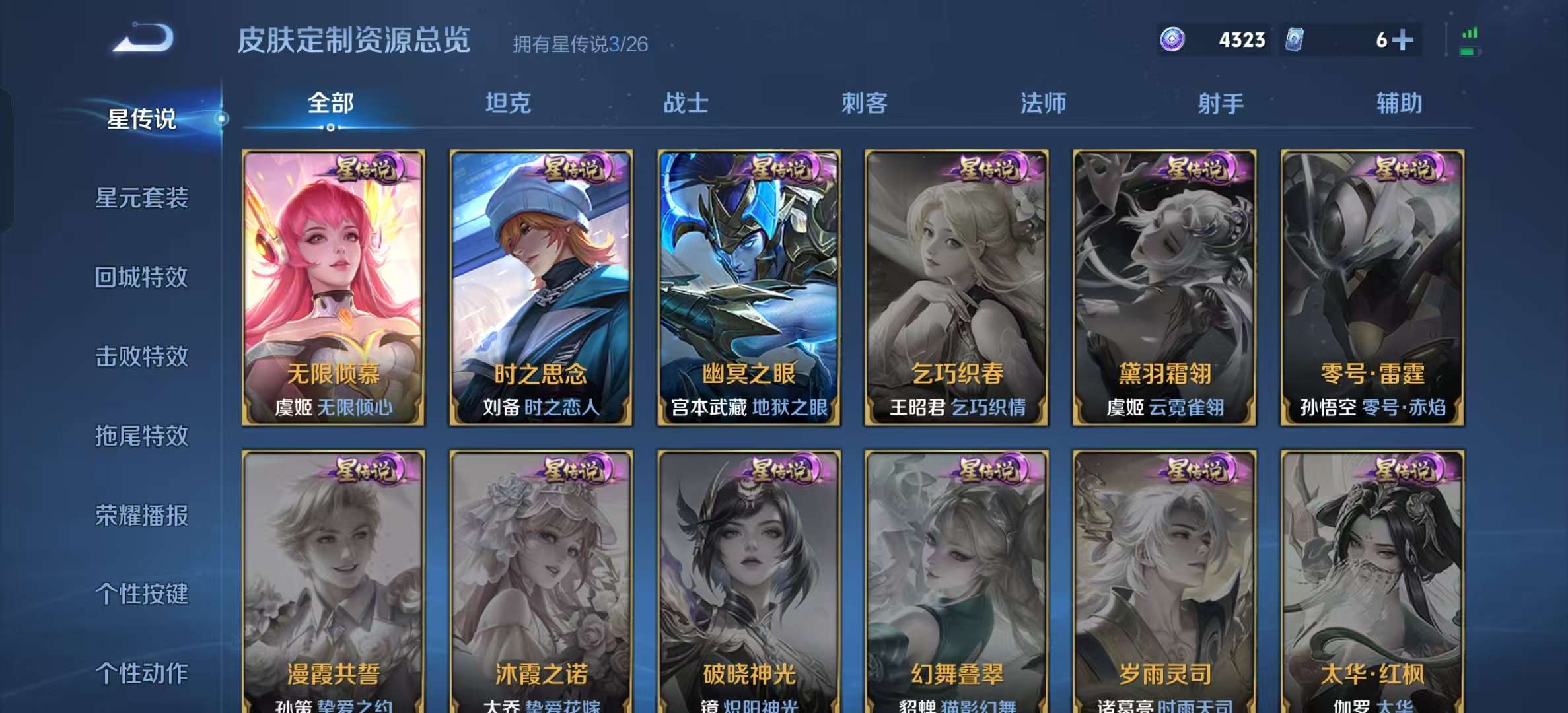 WZLX4354549王者荣耀账号详情图27