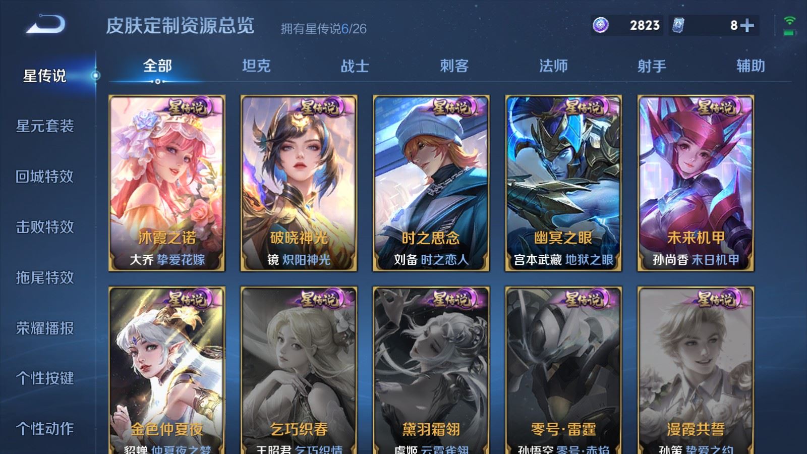 WZCMW4381780王者荣耀账号详情图31 WZCMW4381780王者荣耀账号详情图31