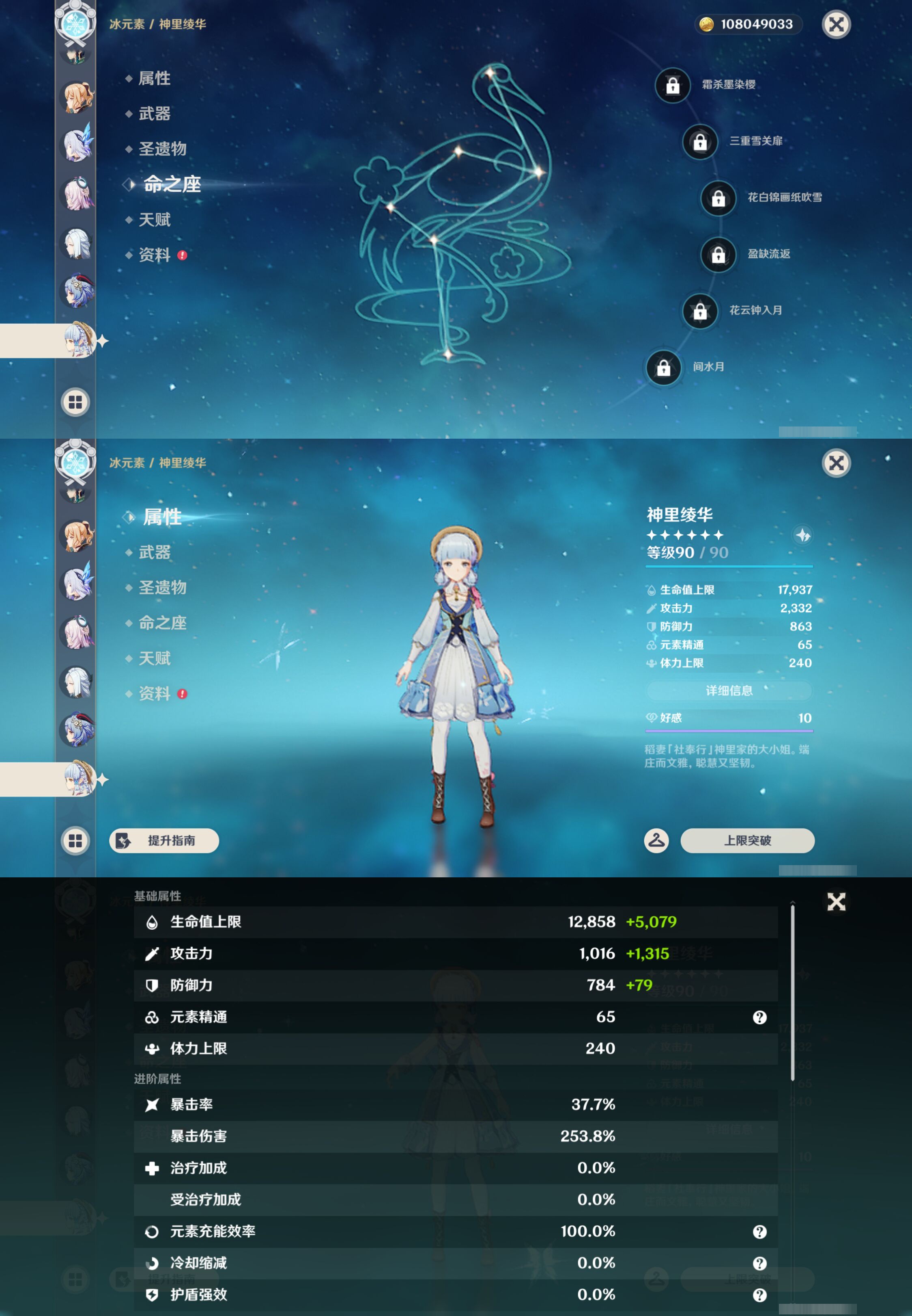 YSMK45615原神账号详情图23 YSMK45615原神账号详情图23