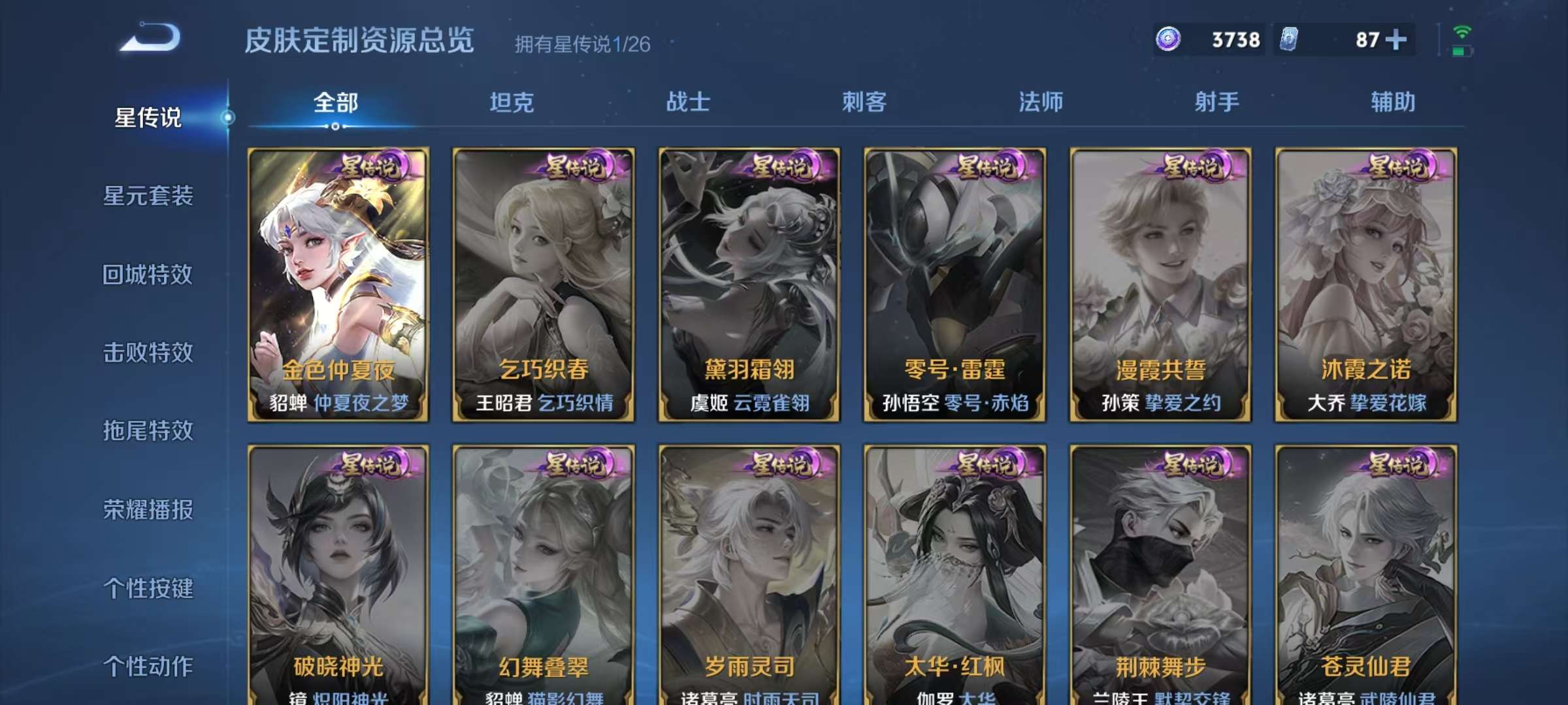 WZLX4356326王者荣耀账号详情图2