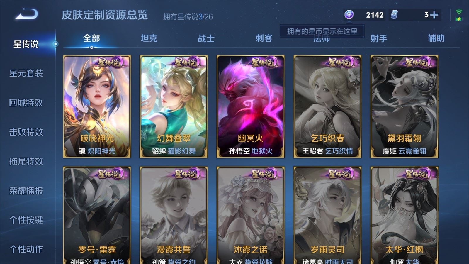 WZLX4443507王者荣耀账号详情图23 WZLX4443507王者荣耀账号详情图23