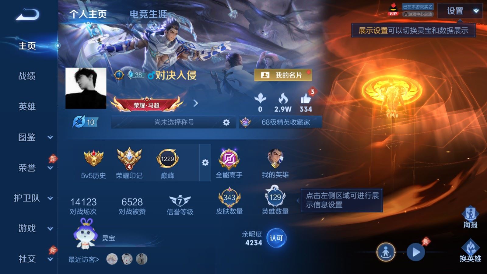 WZCMW4381691王者荣耀账号详情图1 WZCMW4381691王者荣耀账号详情图1