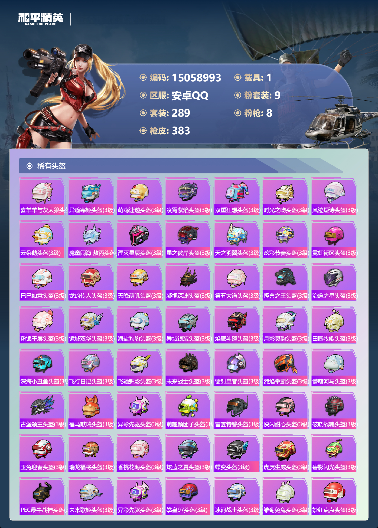HPLX4207352和平精英账号详情图11