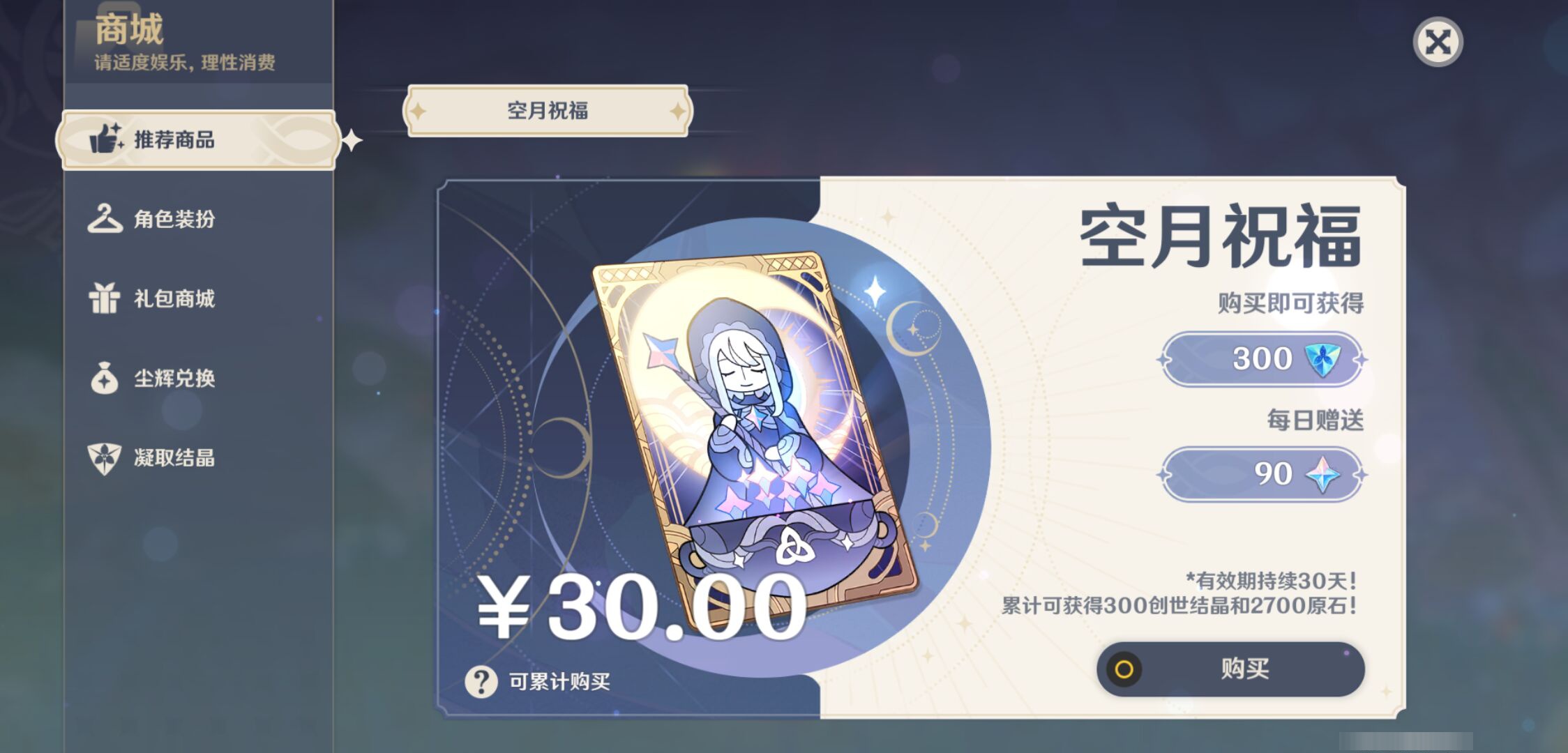 YSMK45612原神账号详情图41 YSMK45612原神账号详情图41